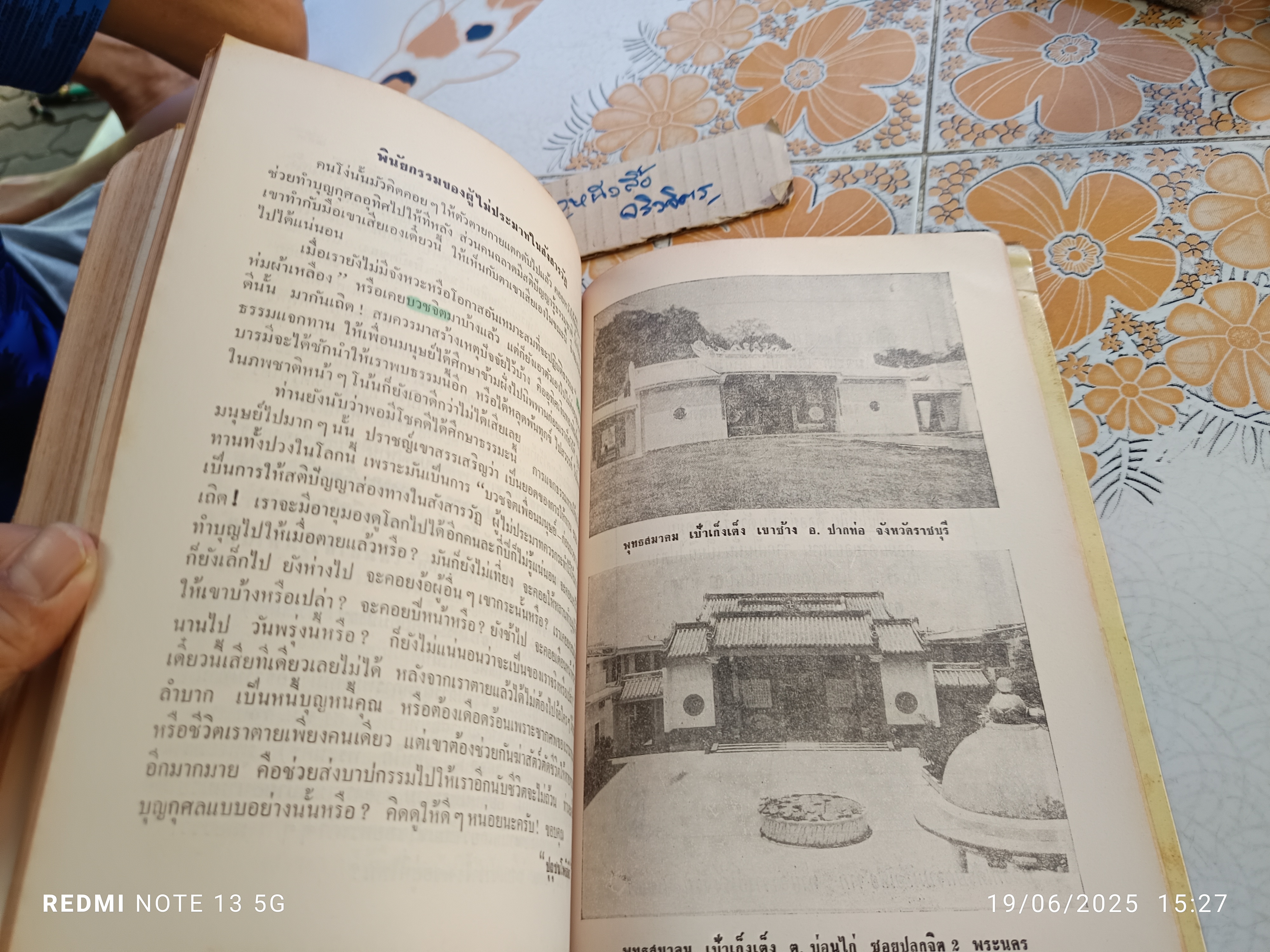 สูตรของเว่ยหล่าง กับ ปาฐกถาเกี่ยวกับนิกายเซ็น ผลงานของ เว่ยหล่าง แปลเป็นภาษาไทยโดย พุทธทาสภิกขุ พิมพ์ครั้งที่ 7/2515 **สินค้าหมด**