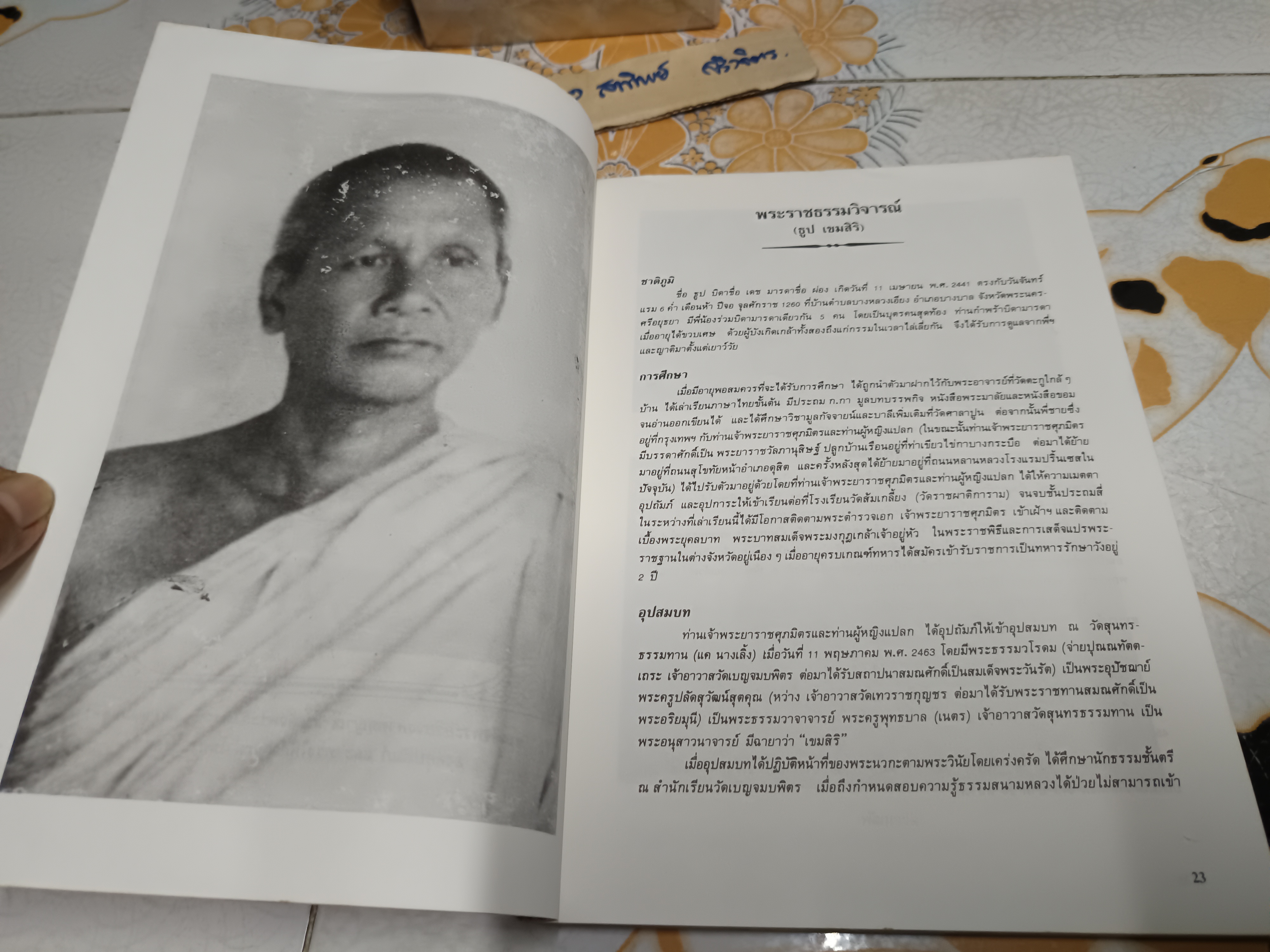 ประวัติ วัดสุนทรธรรมทาน (แค) นางเลิ้ง กับพระราชธรรมวิจารณ์ (ธูป เขมสิริ)