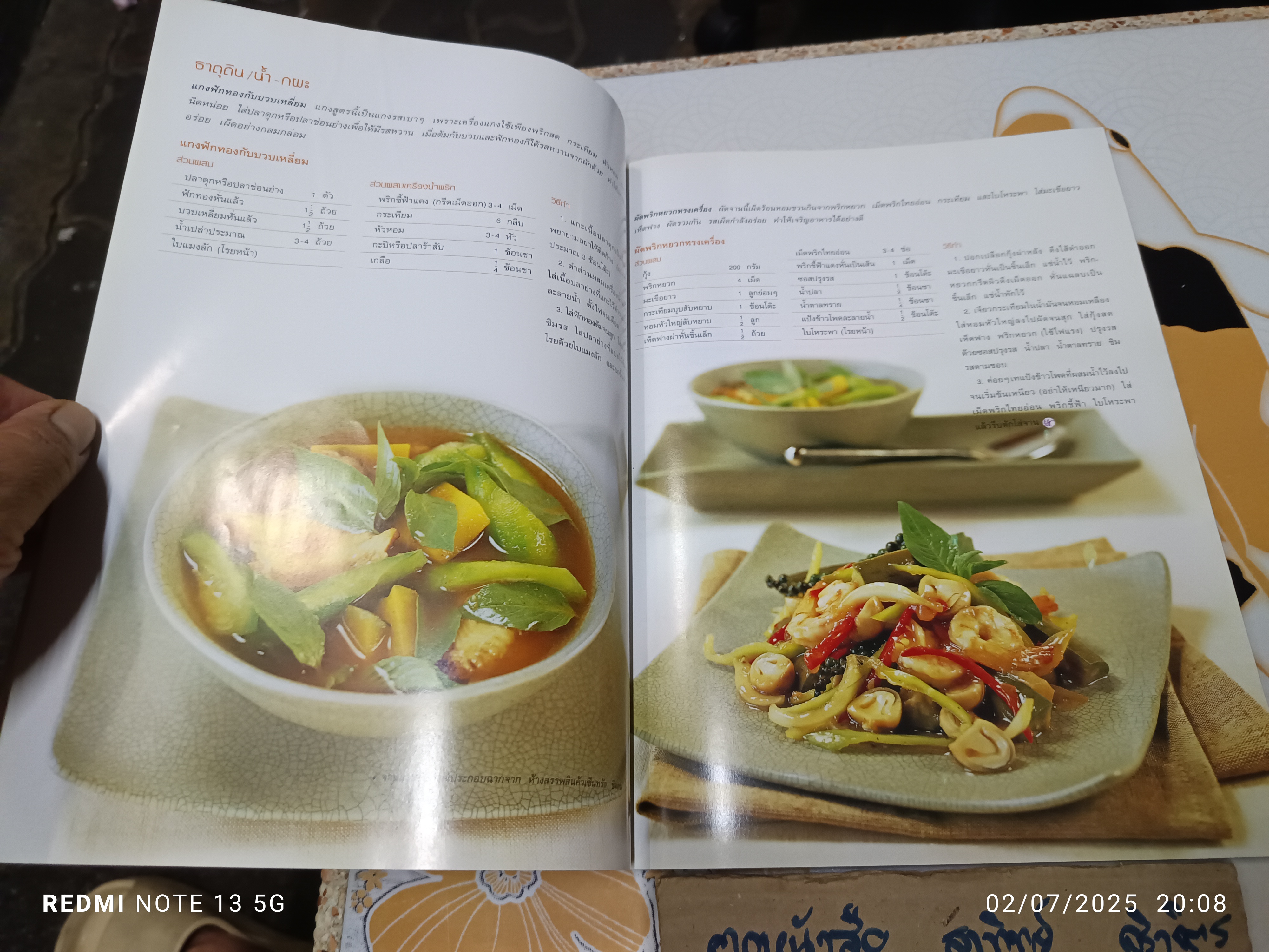 (ขายรวม 2 เล่ม) นิตยสารครัวฉบับที่ 48 มิถุนายน 2541 : เกลือ อานุภาพความเค็ม + นิตยสาร Health & Cuisine ฉบับที่ 28 พฤษภาคม 2546 : อายุรเวท ศาสตร์แห่งชีวิตที่สมดุล