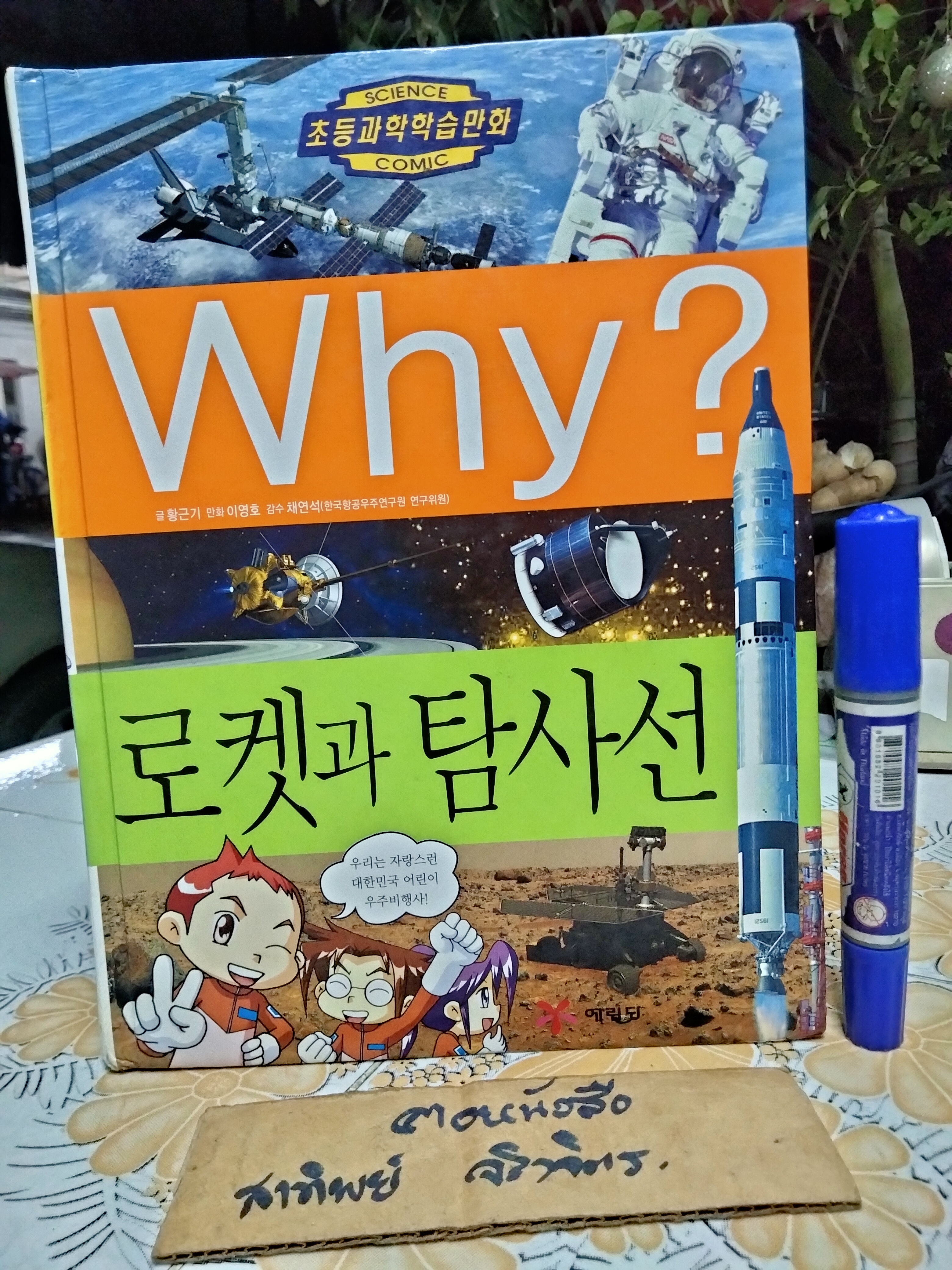 การ์ตูนความรู้ ชุด Why ? (ฉบับภาษาเกาหลี) จำนวน 15 เล่ม