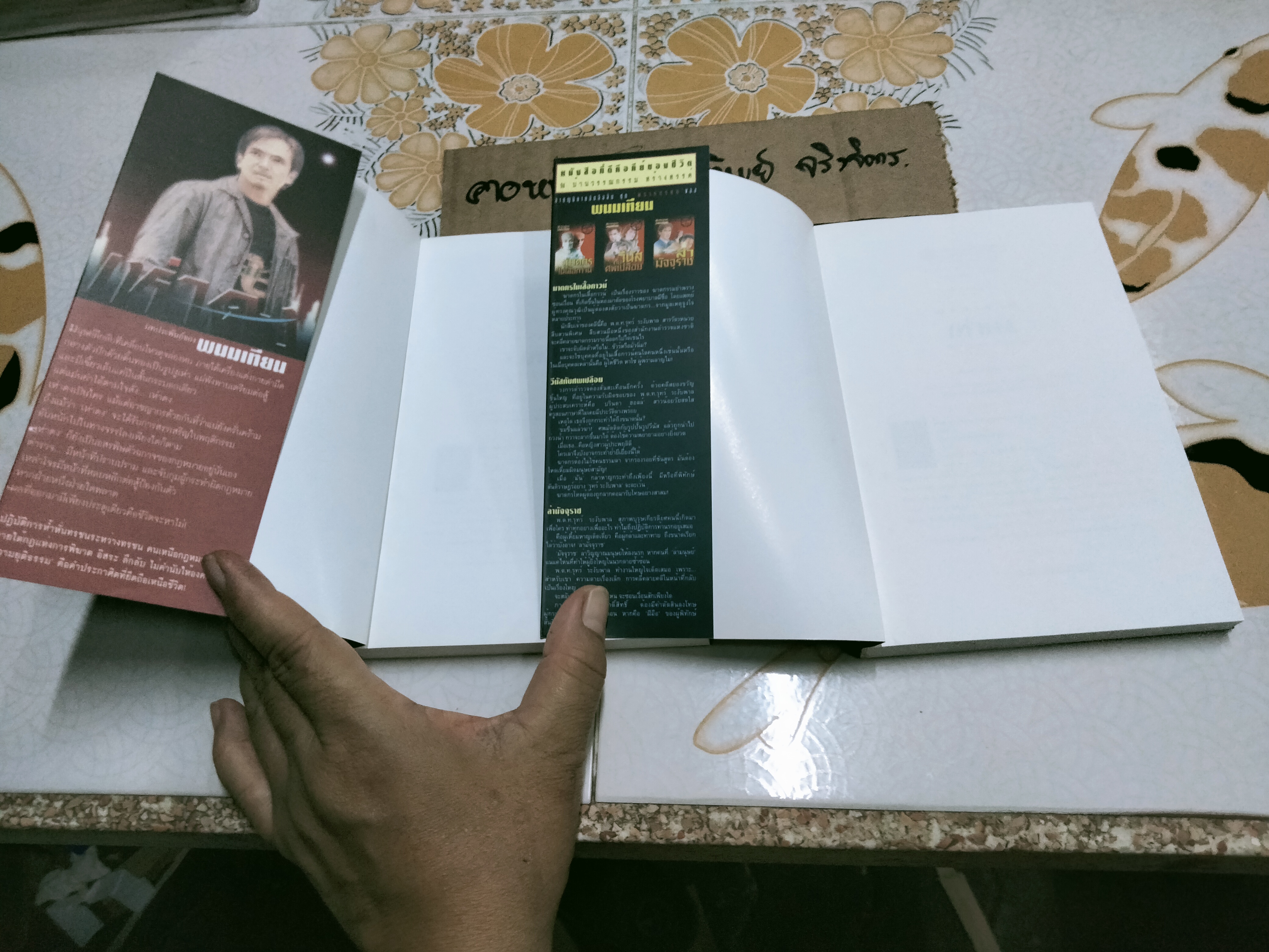 เห่าดง (2 เล่มจบ) โดย พนมเทียน - นิยายเล่มแรกของพนมเทียน **สินค้าหมด**