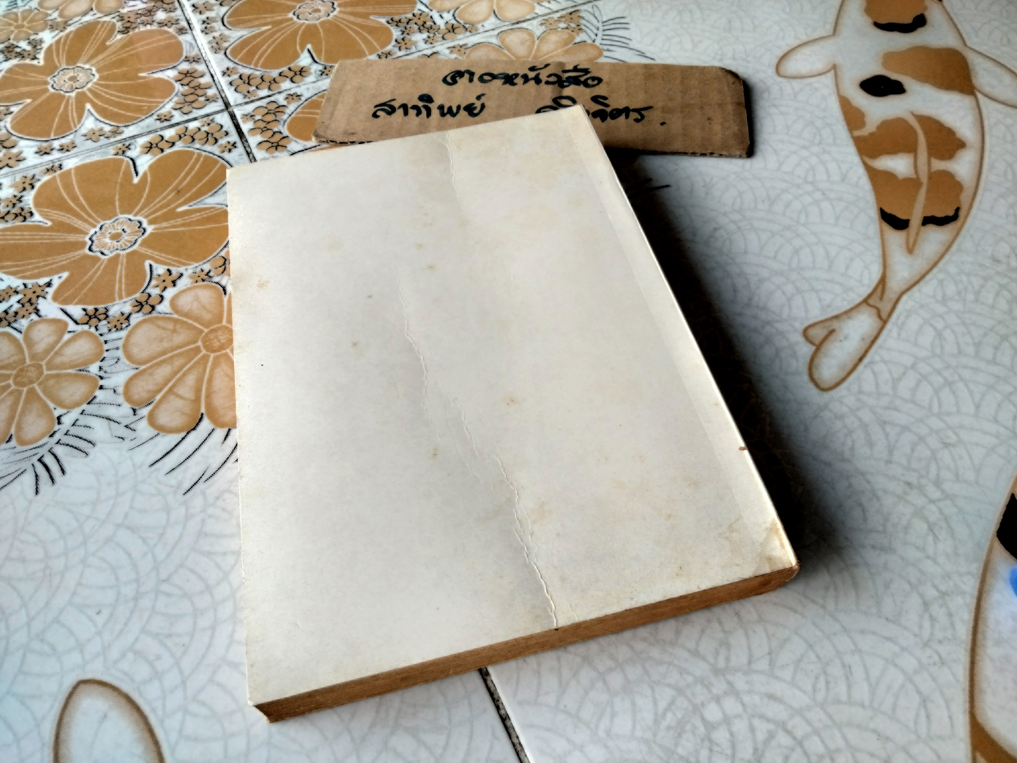 ชีวประวัติ ของ หลวงปู่ขาว อนาลโย พิมพ์เป็นธรรมบรรณาการในงานพระราชทานเพลิงศพ นาย อัมพวัน เสือไพฑูรย์ **สินค้าหมด**