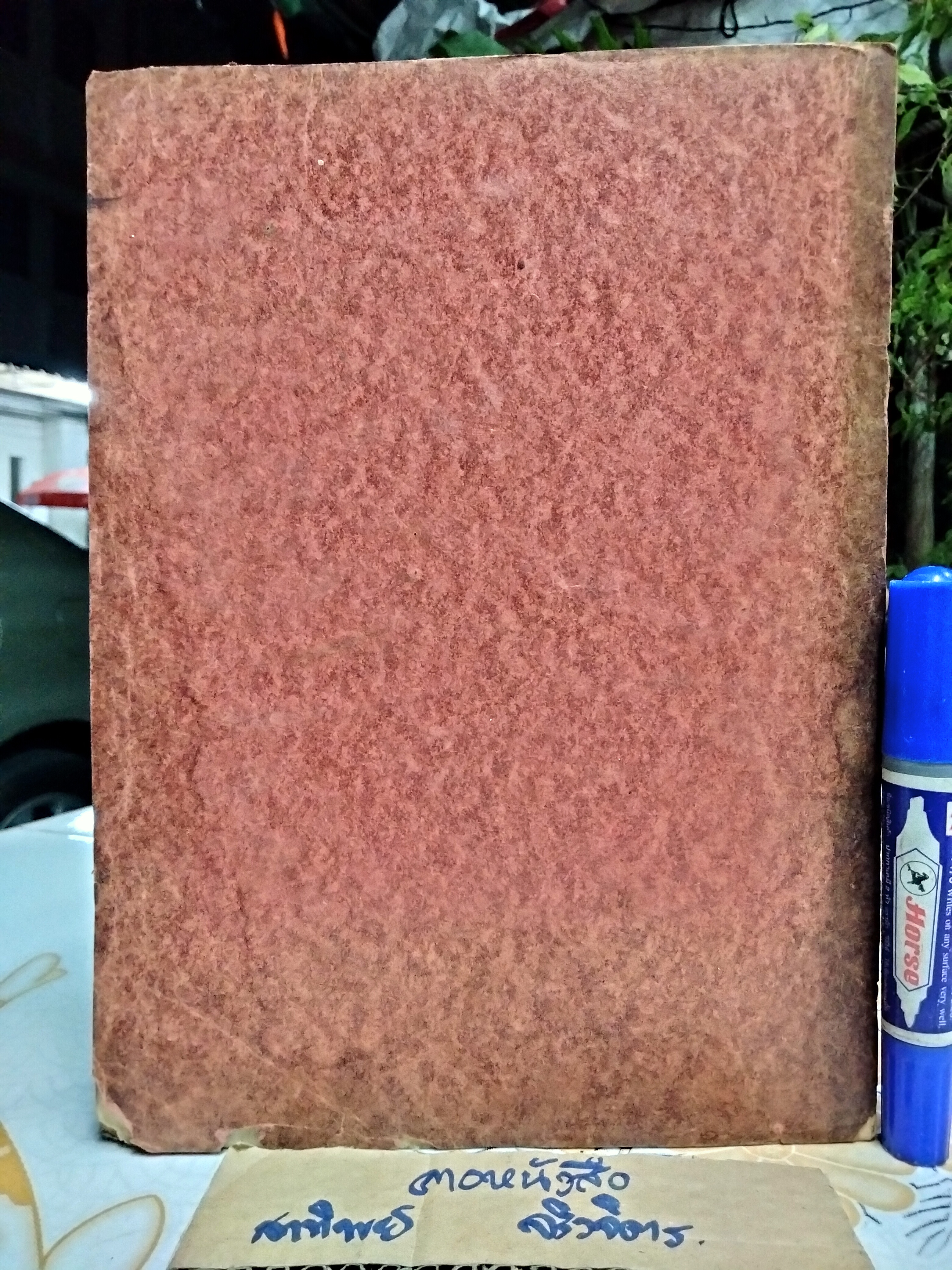 คำอธิบายและเปรียบเทียบ กฎหมายไทยกับต่างประเทศในเรื่อง กฎหมายลักษณะพยานหลักฐาน โดยโอสถ โกสิน , เนติบัณฑิตไทยและอังกฤษ