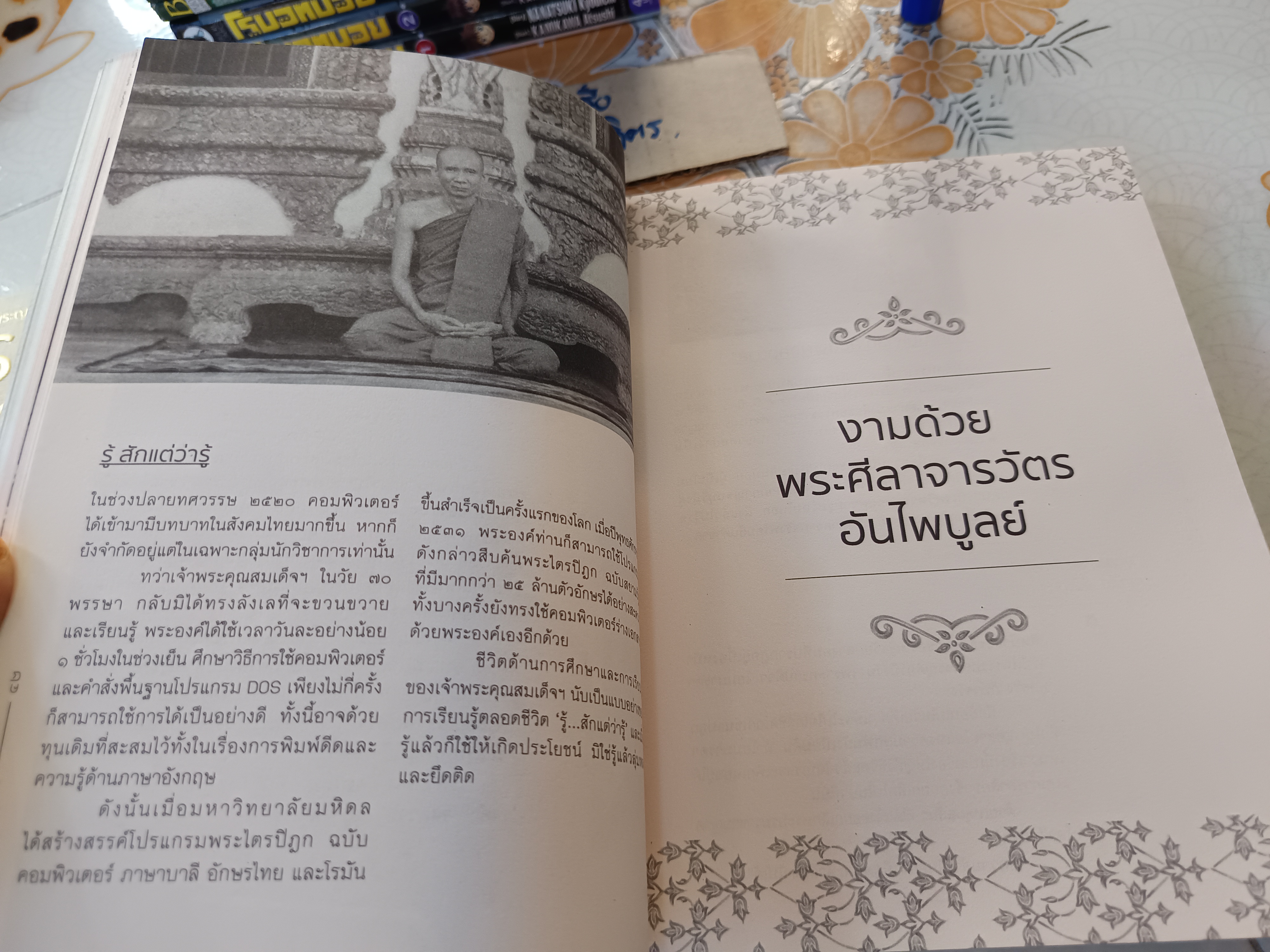 (ขายรวม 2 เล่ม) บวรธรรมบพิตร + บวรธรรมบพิตร (ประมวลพระรูป) พระประวัติสมเด็จพระญาณสังวร สมเด็จพระสังฆราช สกลมหาสังฆปริณายก