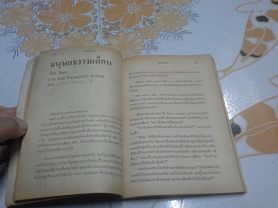 คนชนะเงา พร้อมเรื่องสั้นในเล่มอีก 9 เรื่อง (ฉบับพิมพ์ครั้งแรก 2525) **สินค้าหมด**