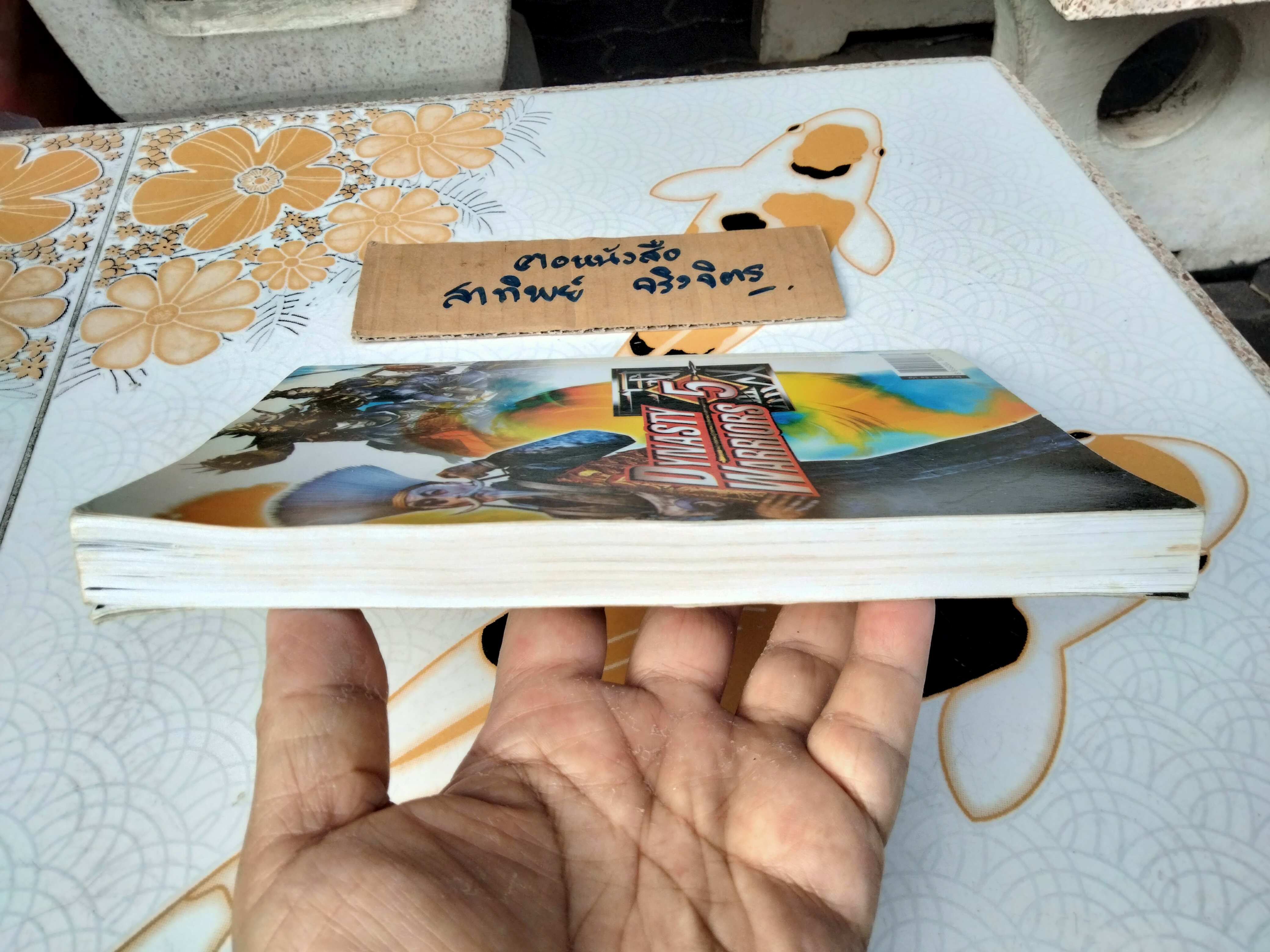 คู่มือเฉลยเกมส์ DYNASTY WARRIORS 5 **สินค้าหมด**