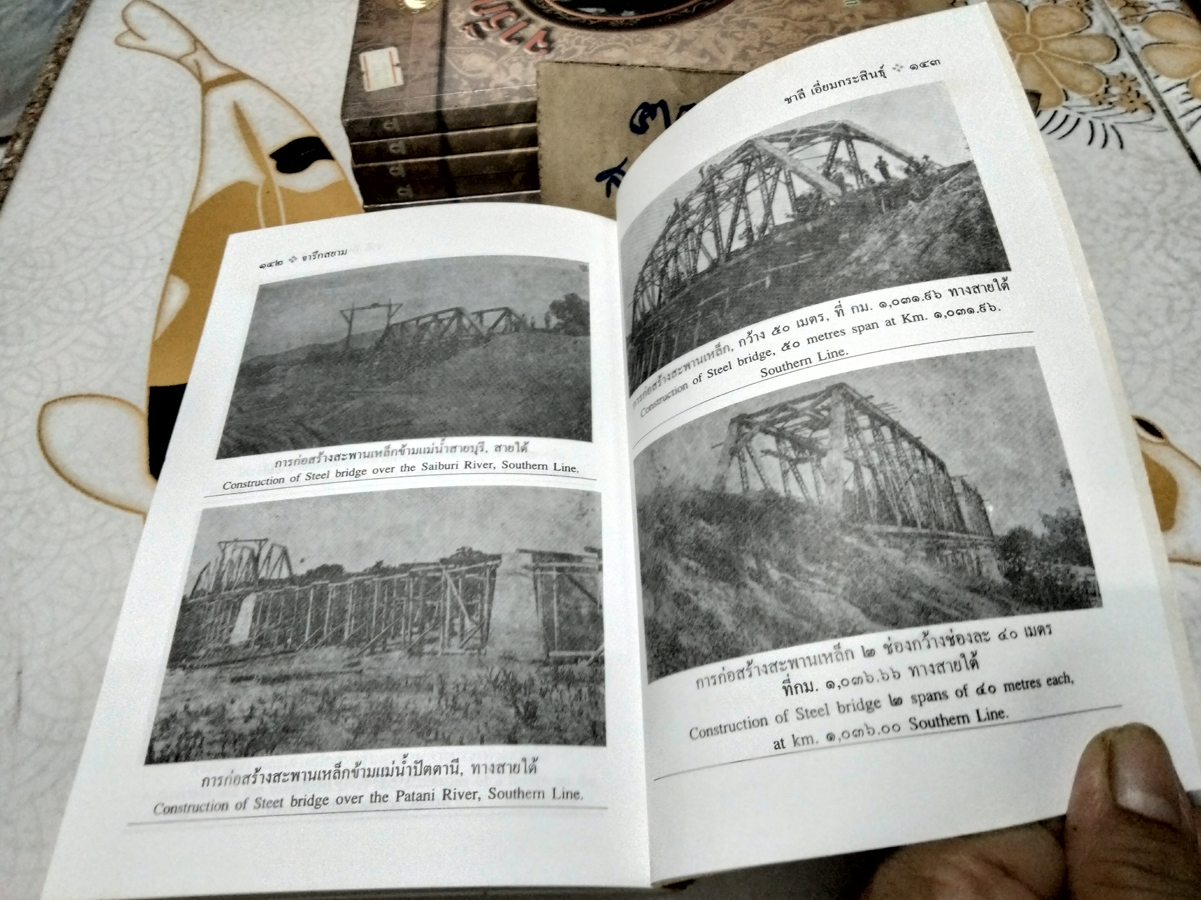 จารึกสยาม โดย ชาลี เอี่ยมกระสินธุ์ พิมพ์ปี พ.ศ.2542