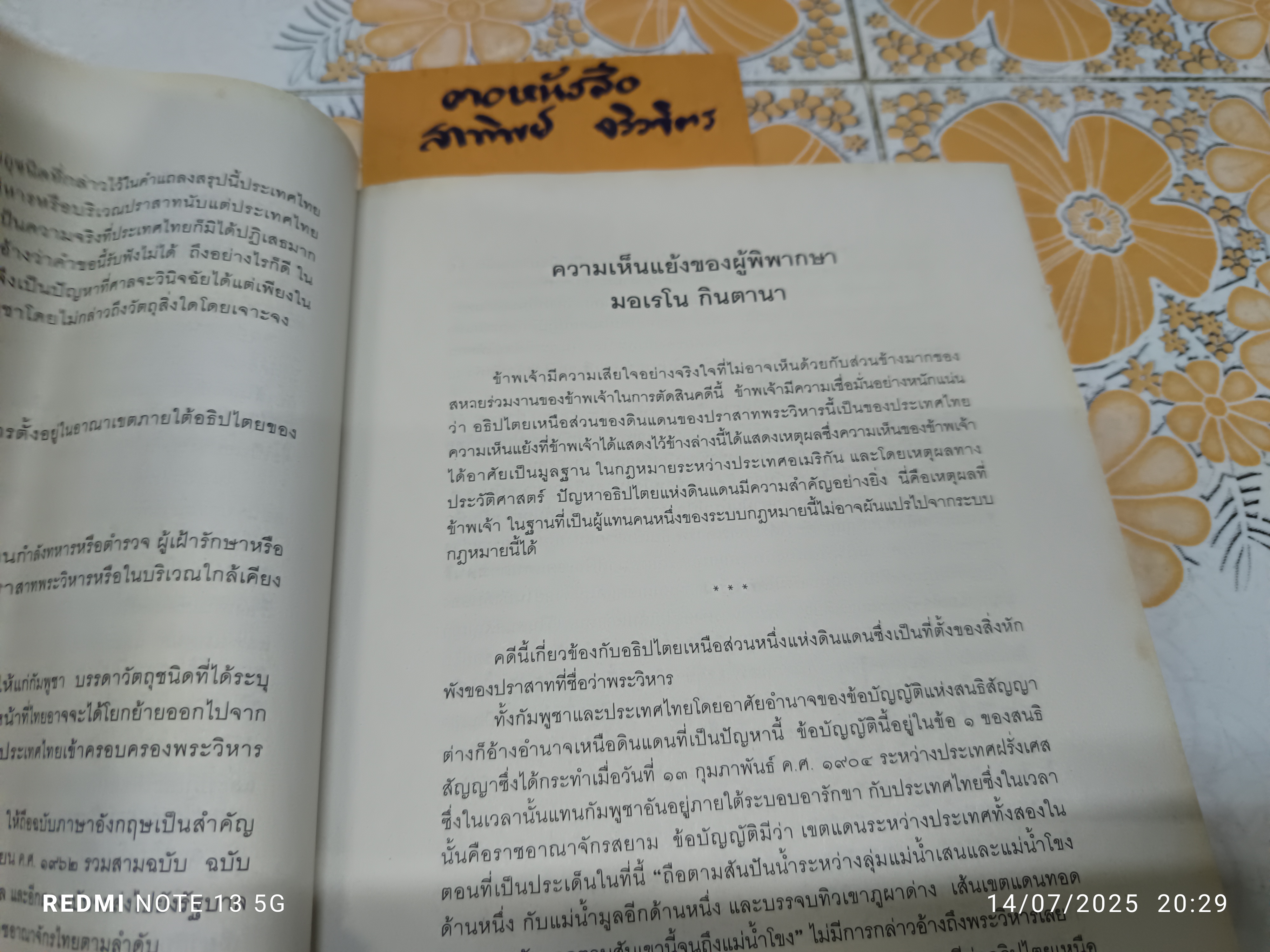 แฉเอกสาร “ลับที่สุด” ปราสาทพระวิหาร พ.ศ. 2505-2551 เขียนโดย ศ. ดร. บวรศักดิ์ อุวรรณโณ