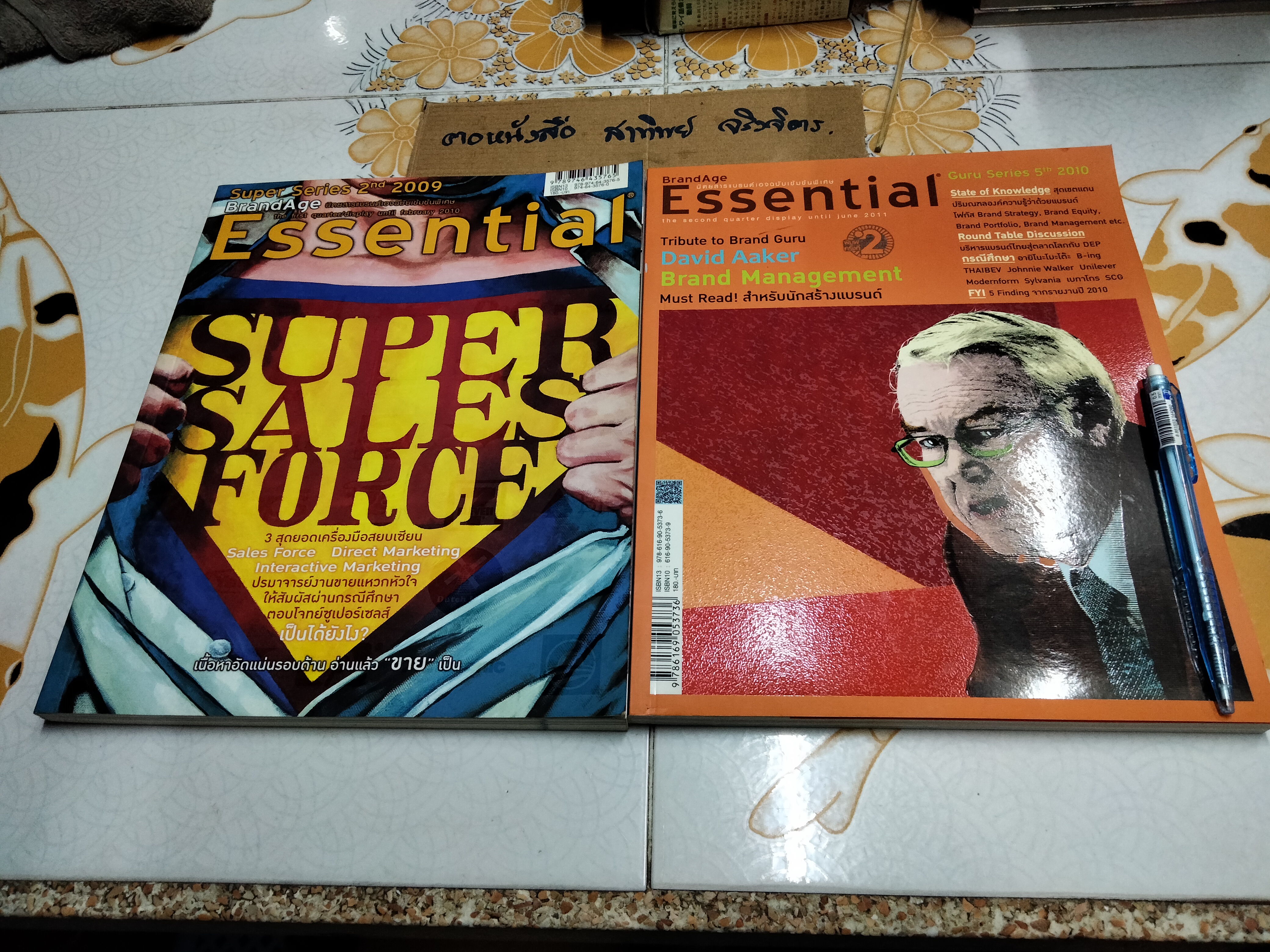 นิตยสารแบรนด์เอจฉบับเข้มข้น (ขายรวม 2 เล่ม) - BrandAge Essential - Super Series 2nd 2009 - BrandAge Essential - Guru Series 5th 2010 **สินค้าหมด**
