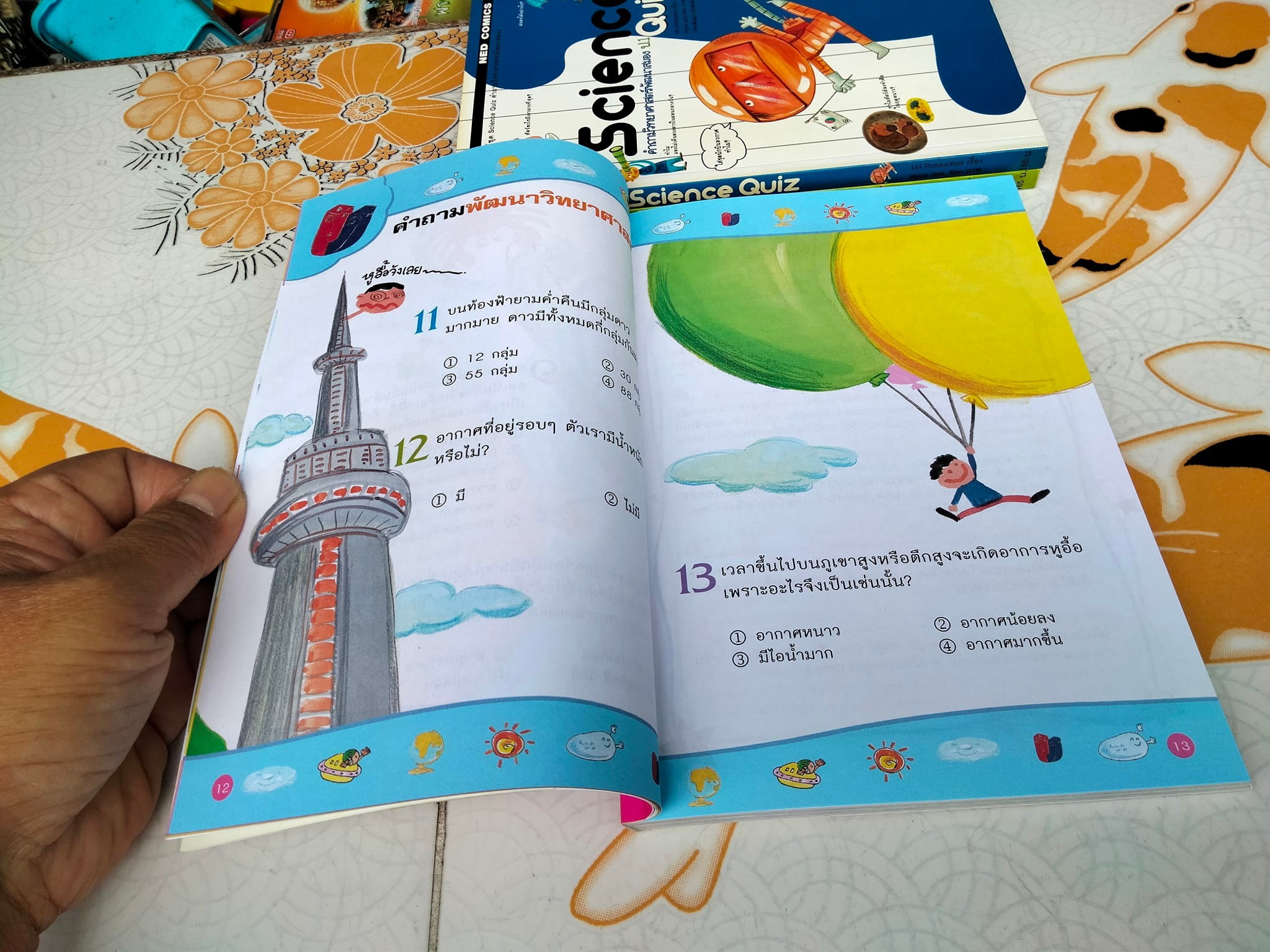 Science Quiz รวมคำถามวิทยาศาสตร์พัฒนาสมอง ป.1-3