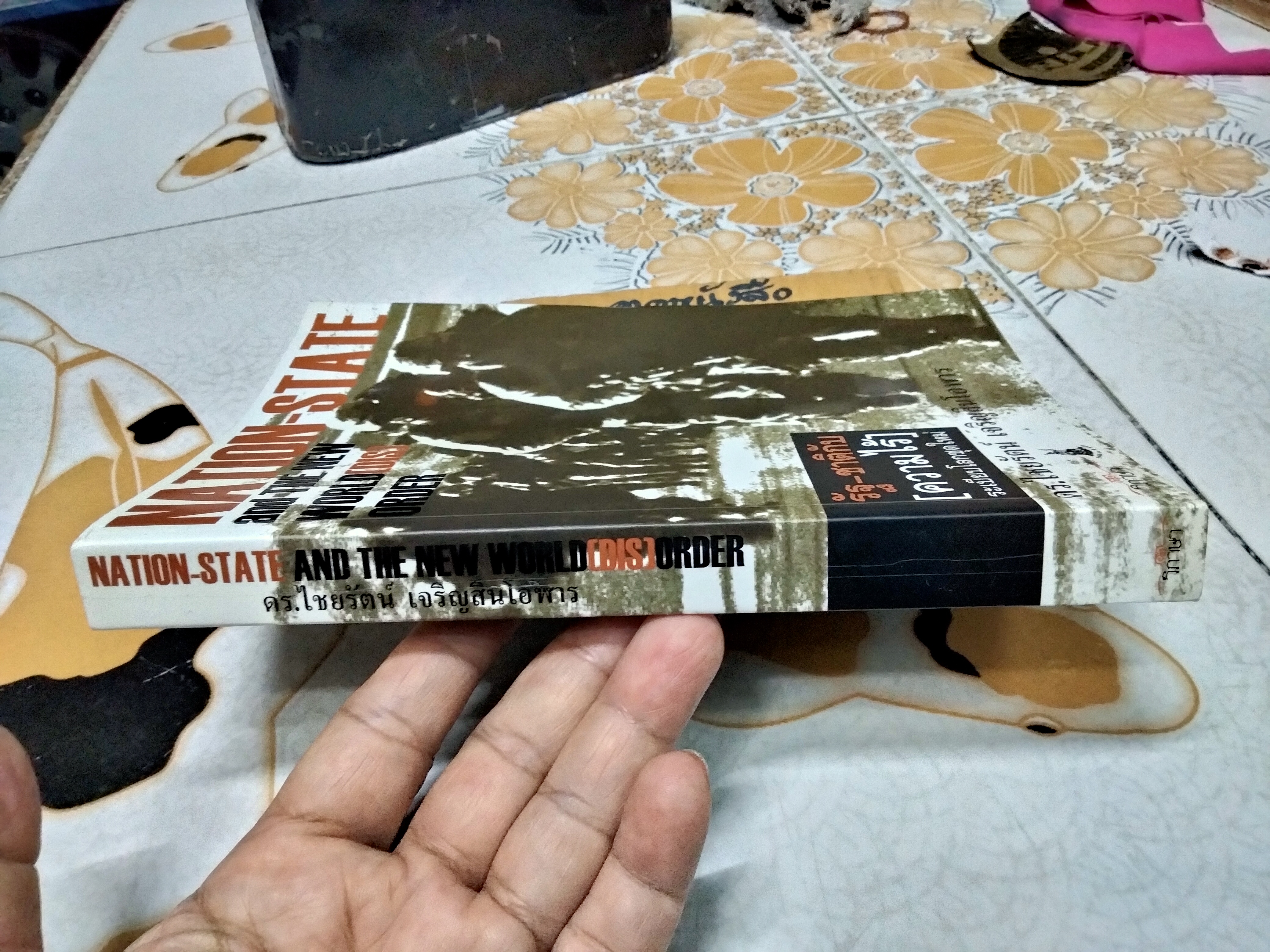 รัฐ-ชาติกับ (ความไร้) ระเบียบโลกชุดใหม่ Nation-State and the New World (Dis) Order โดย ดร. ไชยรัตน์ เจริญสินโอฬาร **สินค้าหมด**