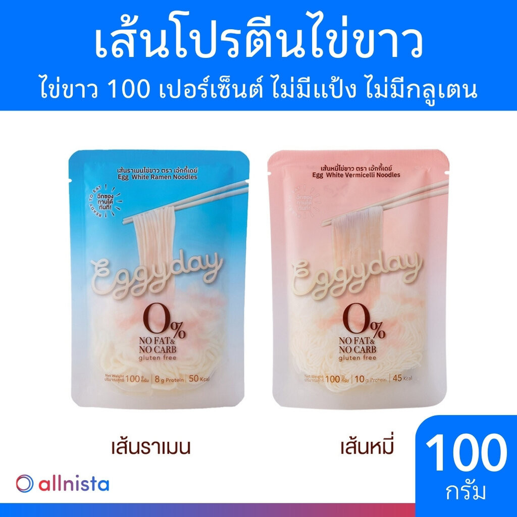 Eggyday เส้นโปรตีนไข่ขาว พร้อมรับประทาน 100g
