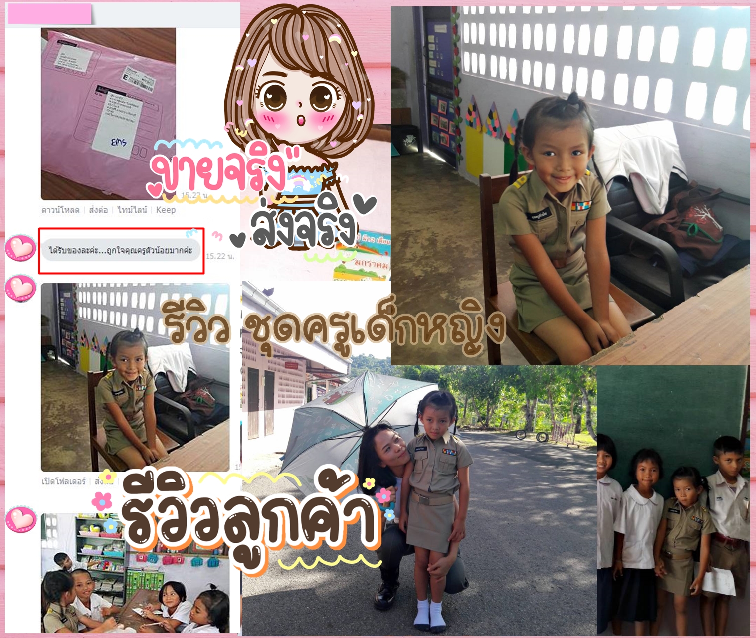 ชุดครูเด็ก ชายหญิง