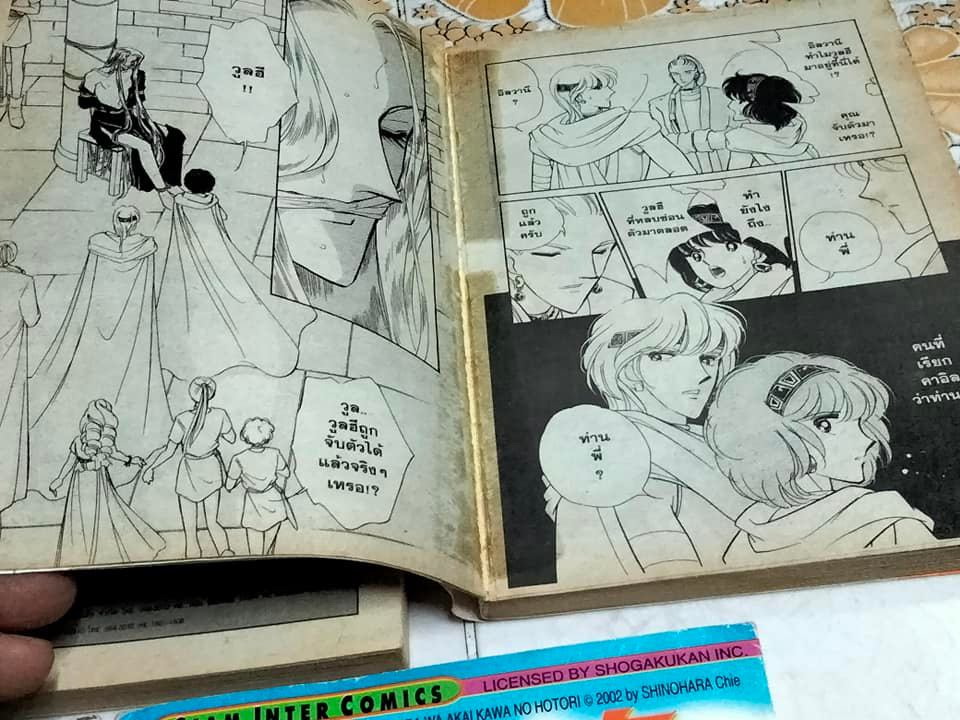 สวรรค์ลำน้ำแดง + สวรรค์แม่น้ำแดง + ตะวันรักที่ปลายฟ้า (ขาด 2 เล่ม 23,24)