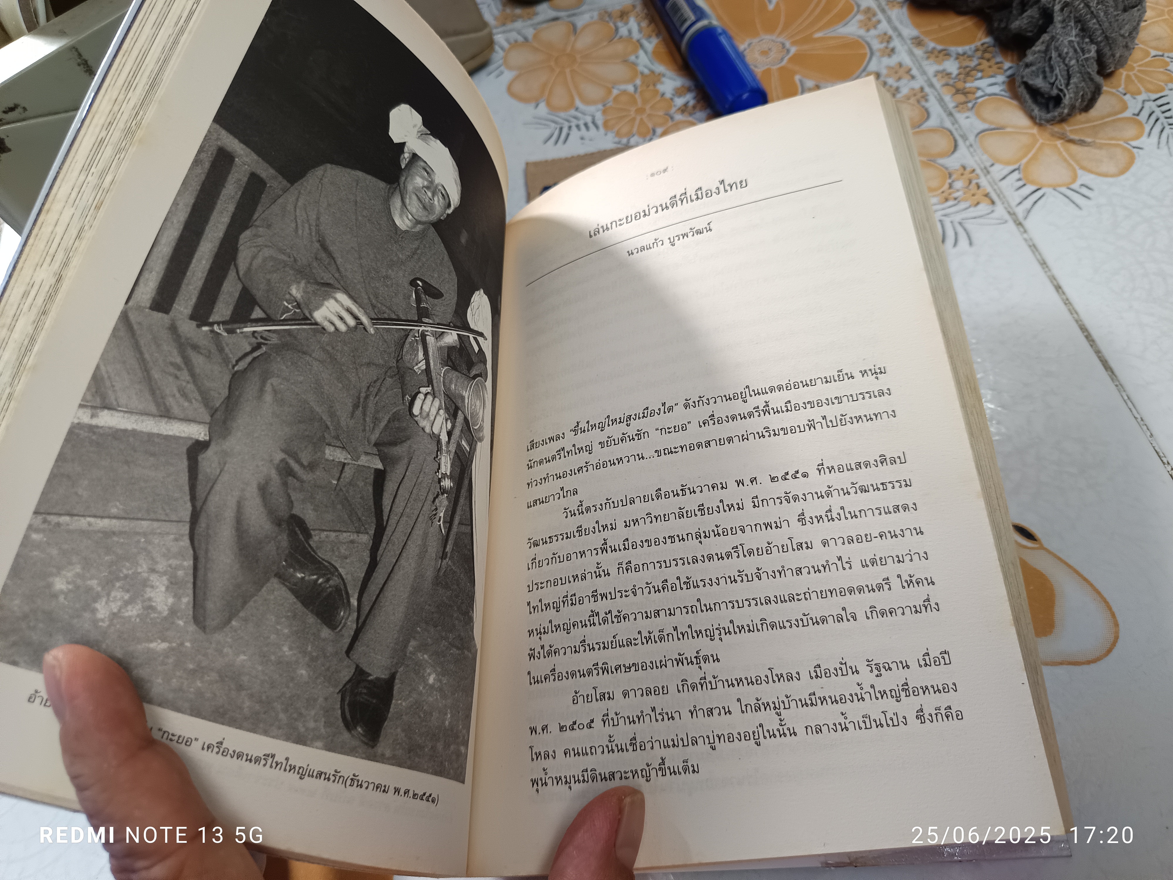 แผ่นดินฉานในม่านหมอก โดย พันเอกเจ้ายอดศึก , นิพัทธ์พร เพ็งแก้ว และนวลแก้ว บูรพวัฒน์ พิมพ์ครั้งแรกพ.ศ 2552