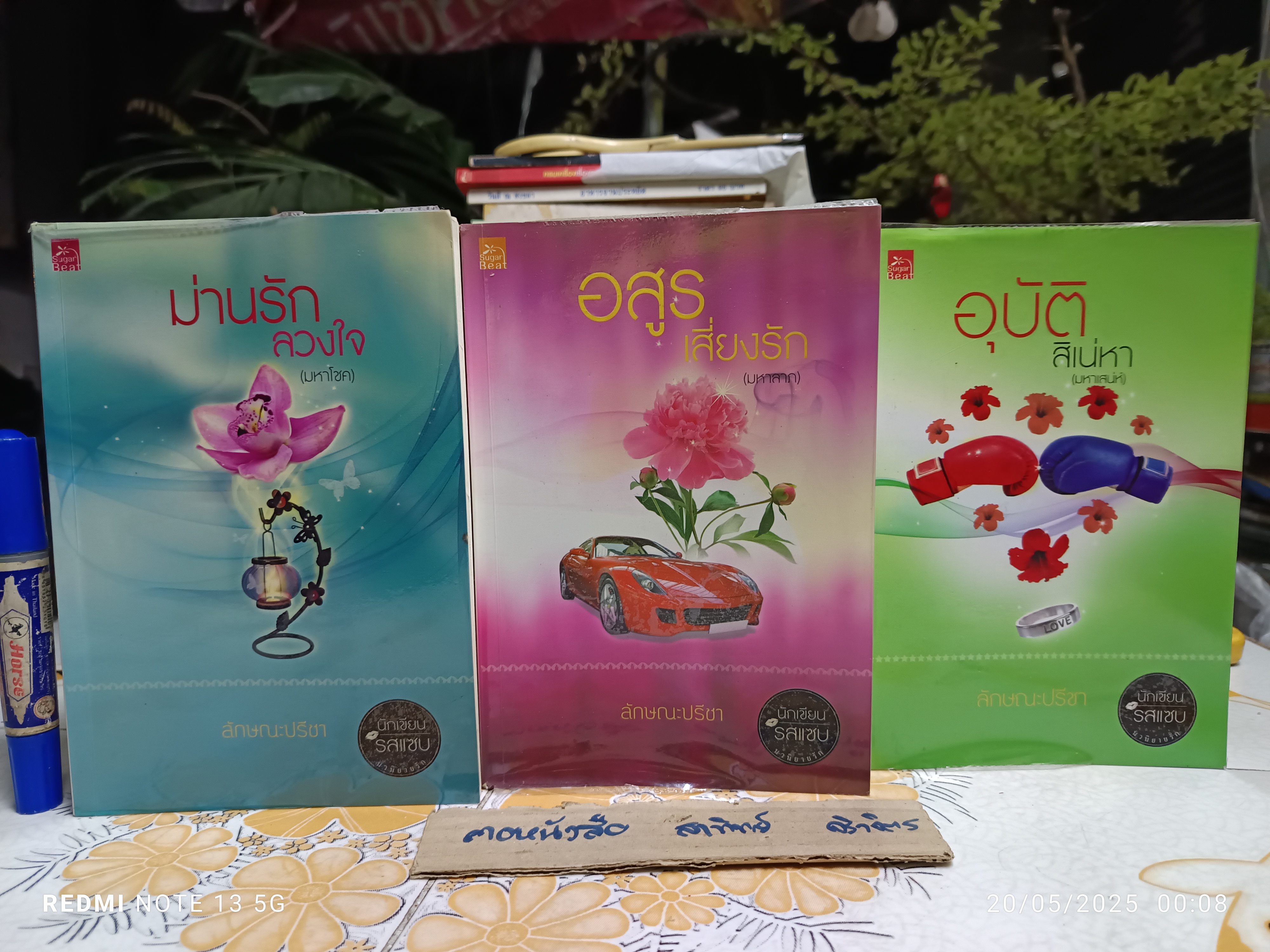 นิยายชุด มาเฟีย เสี่ย ป๋า (3 เล่ม) (มหาลาภ มหาเสน่ห์ มหาโชค) โดย ลักษณะปรีชา