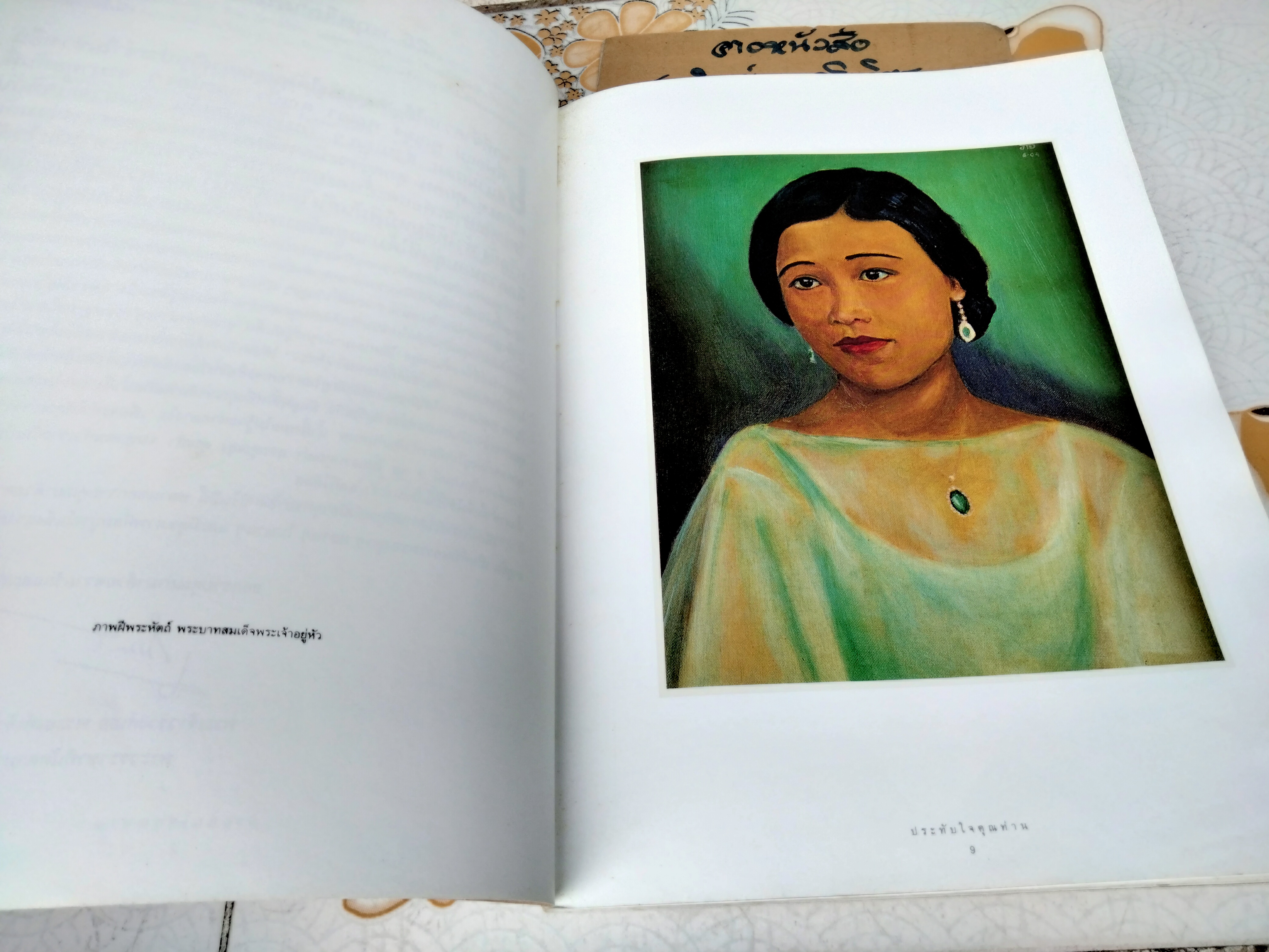 ประทับใจคุณท่าน - จัดพิมพ์เนื่องในวโรกาสครบ 84 ปี หม่อมหลวงบัว กิติยากร 25 พฤศจิกายน 2536 **ไม่มีใบหุ้มปก (สินค้าหมด)