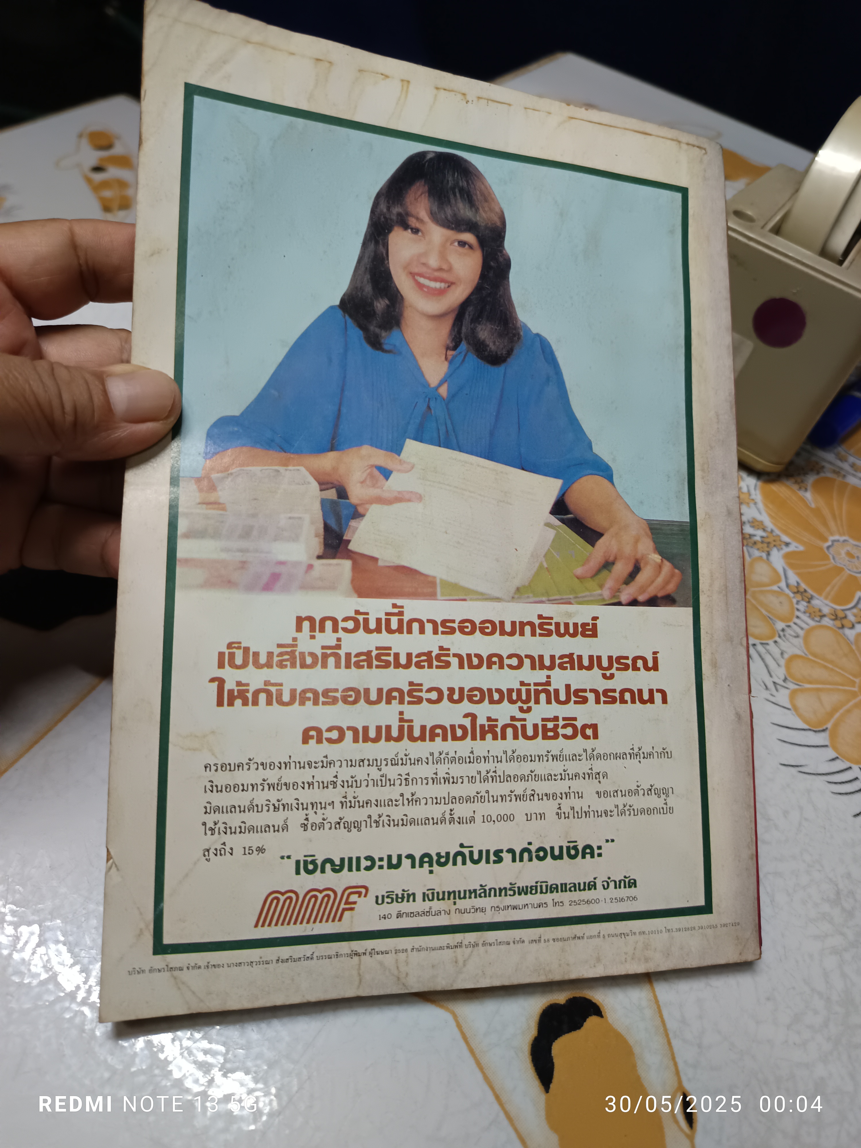 นิตยสารหญิงไทย ปก มยุรา ธนะบุตร ฉบับที่ 196 ธันวาคม 2526