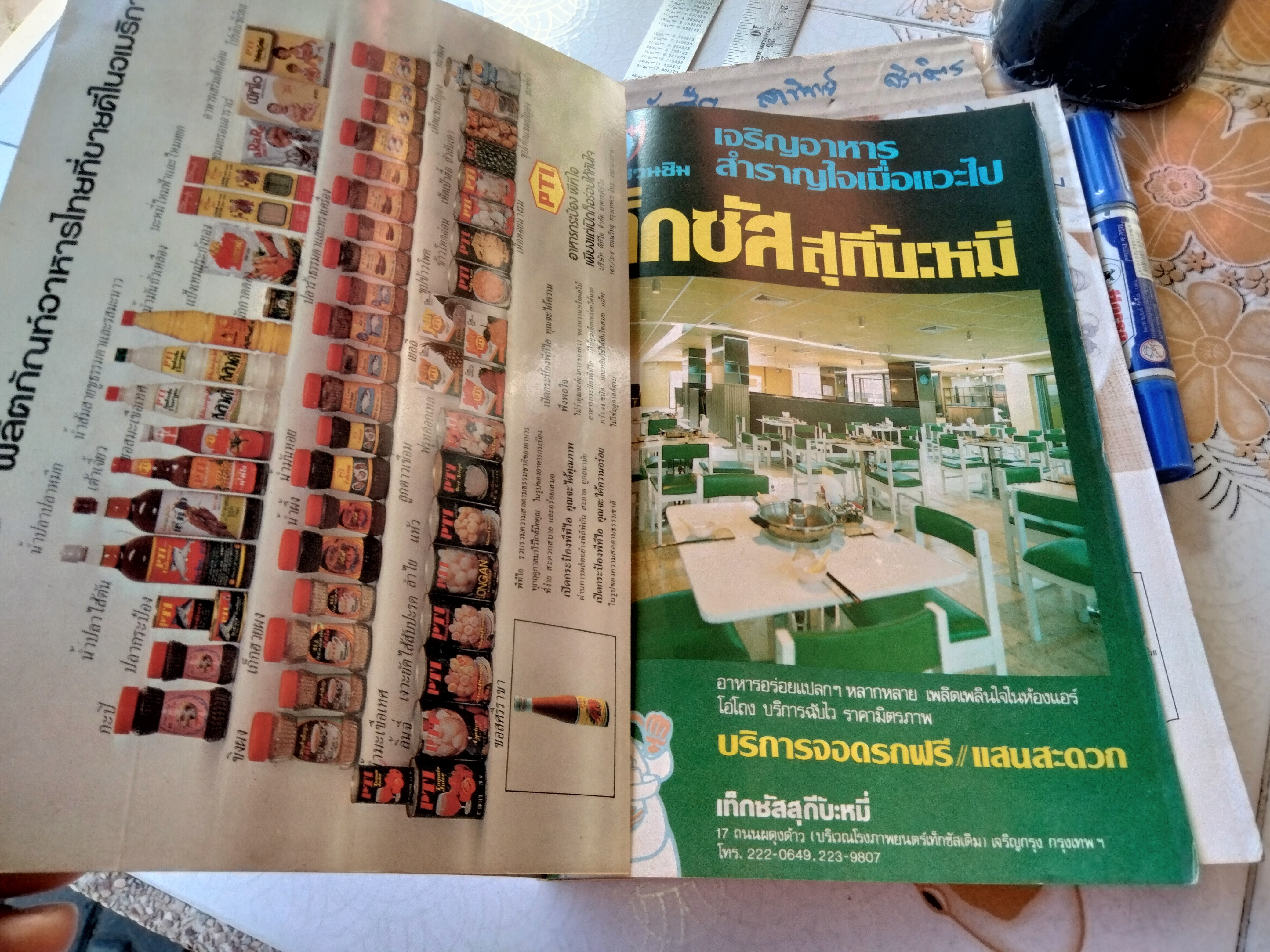 เชลล์ชวนชิม 20 ปี - ม.ร.ว.ถนัดศรี สวัสดิวัตน์ **สินค้าหมด**