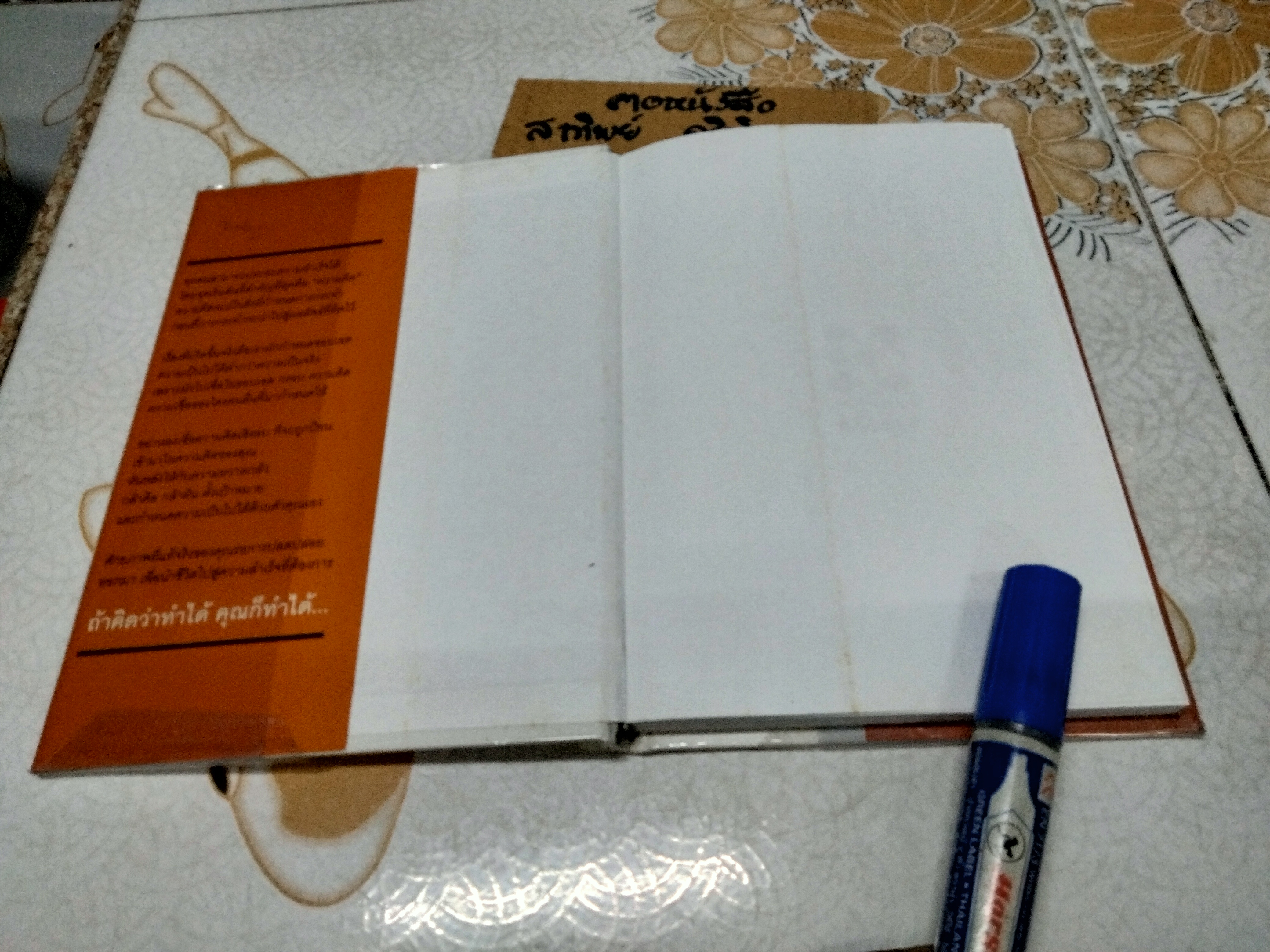 ถ้าคิดว่าทำได้ คุณก็ทำได้ If You Think You Can โดย TJ. Hoisington - นวพันธ์ ปิยะวรรณกร แปล