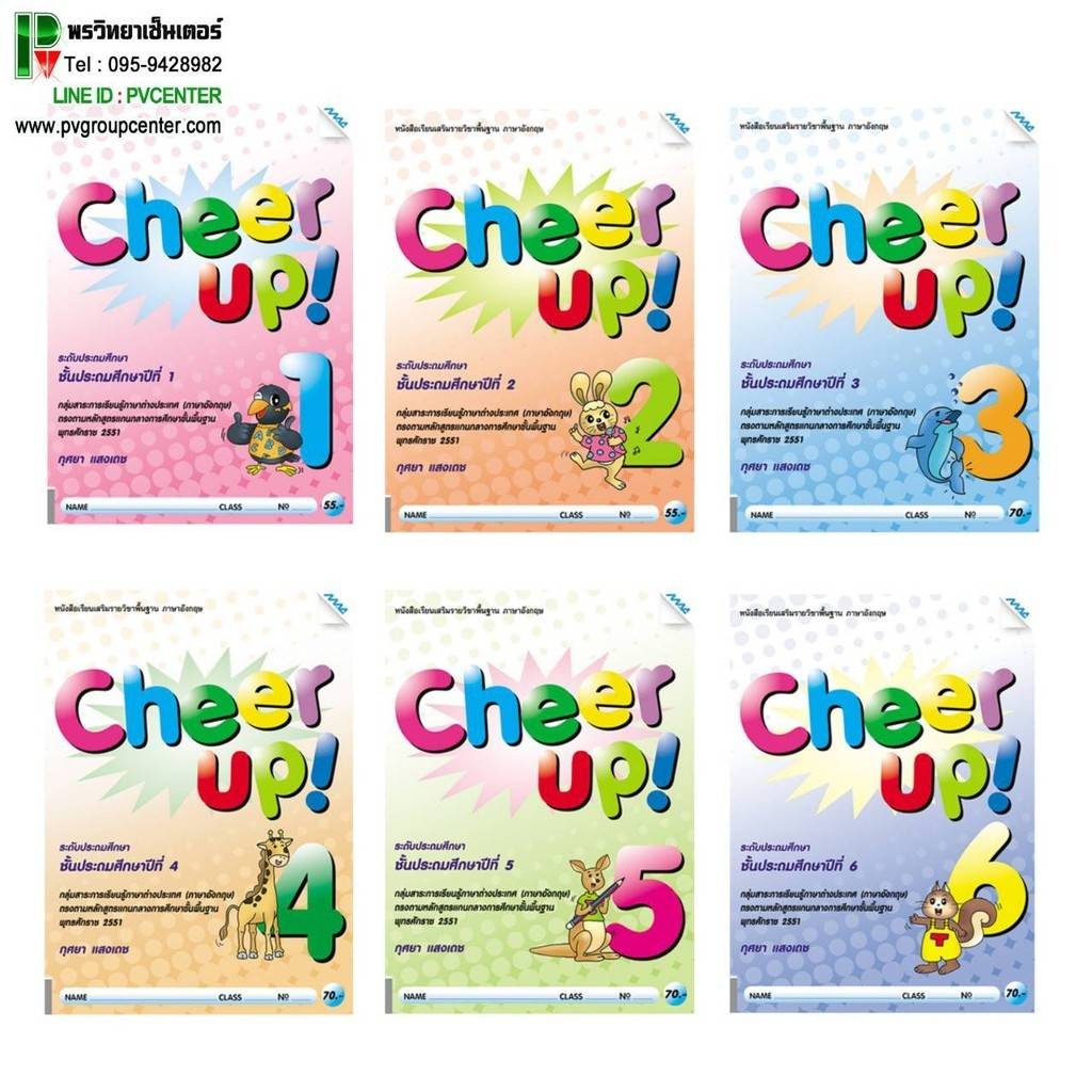 หนังสือเรียนเสริมสาระการเรีบนรู้พื้นฐานภาษาอังกฤษ Cheer Up ป.1- ป.6