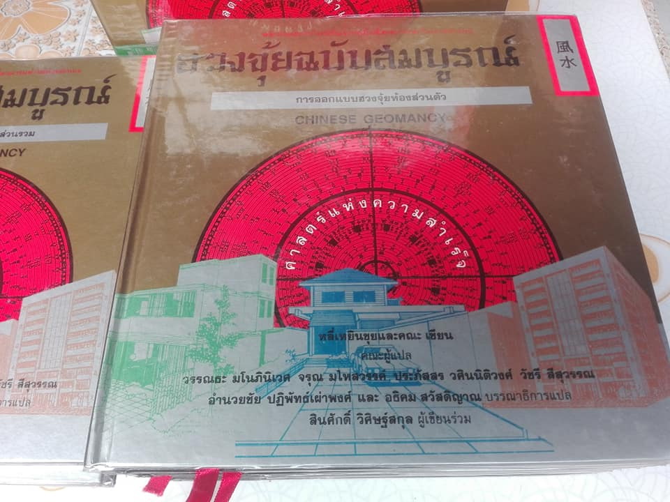 ฮวงจุ้ยฉบับสมบูรณ์ (Box set ยกชุด 7 เล่ม) - ปกแข็ง **สินค้าหมด**