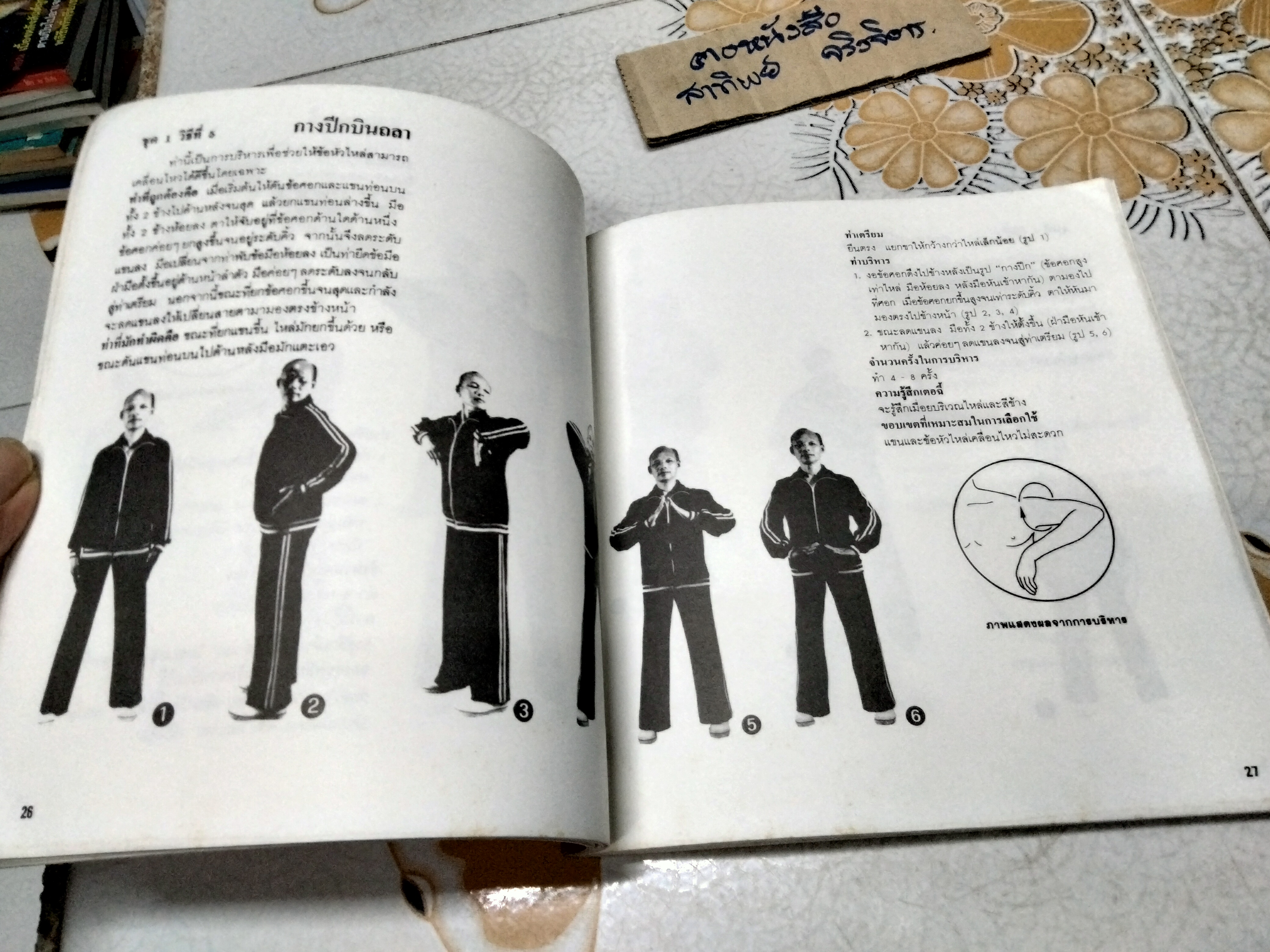 เลี่ยนกง 18 วิธี - ตำรับแพทย์จีนโบราณ คู่มือกายบริหารเพื่อการรักษา แปลโดย วิทิต วัณนาวิบูล **สินค้าหมด**