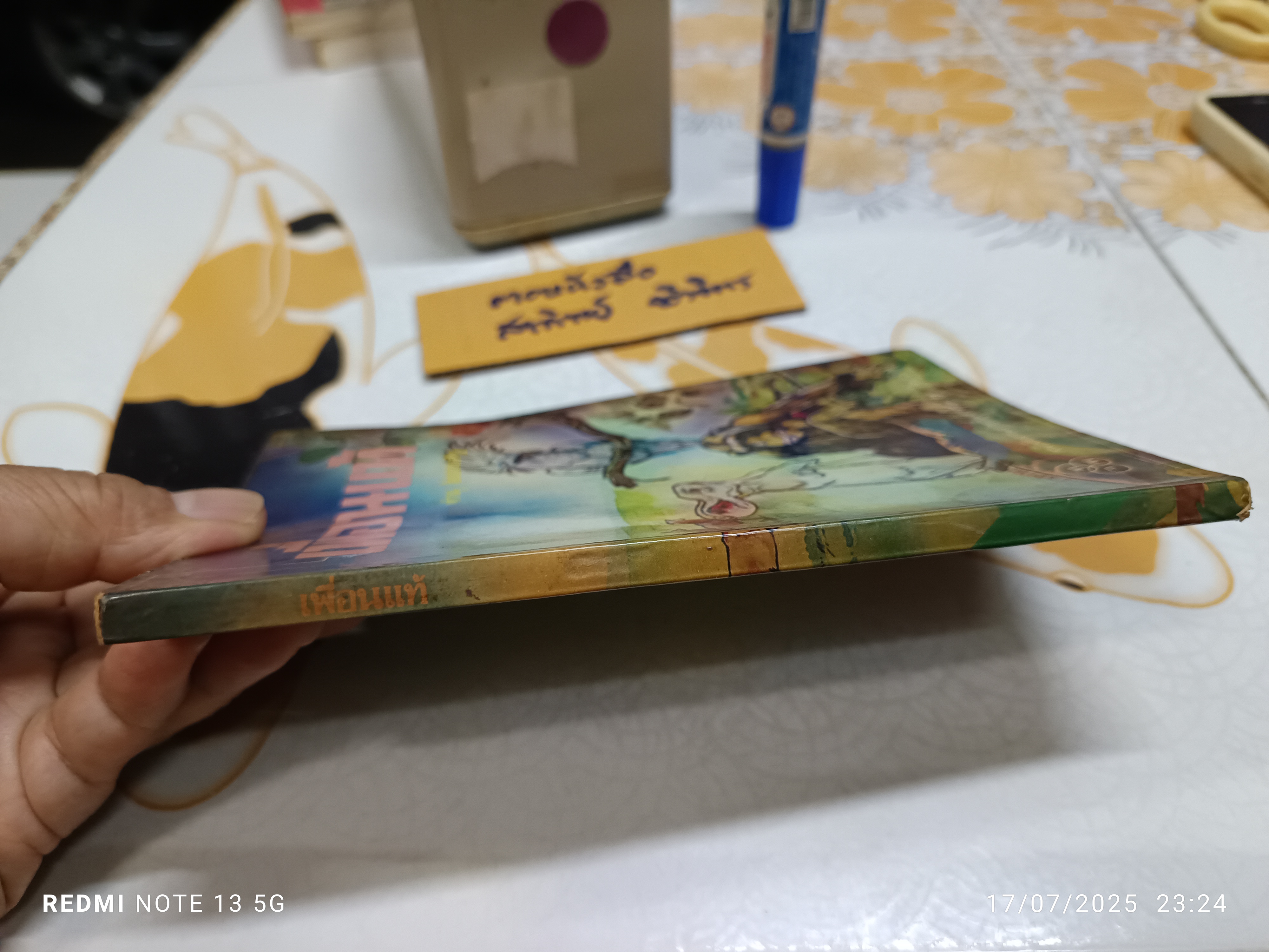 เพื่อนแท้ โดย ทำนุ อ้นประเสริฐ / ปกและภาพประกอบ สมบัติ คิ้วฮก /พิมพ์ปีพ.ศ. 2528 สำนักพิมพ์ไทยวัฒนาพานิช **สินค้าหมด**