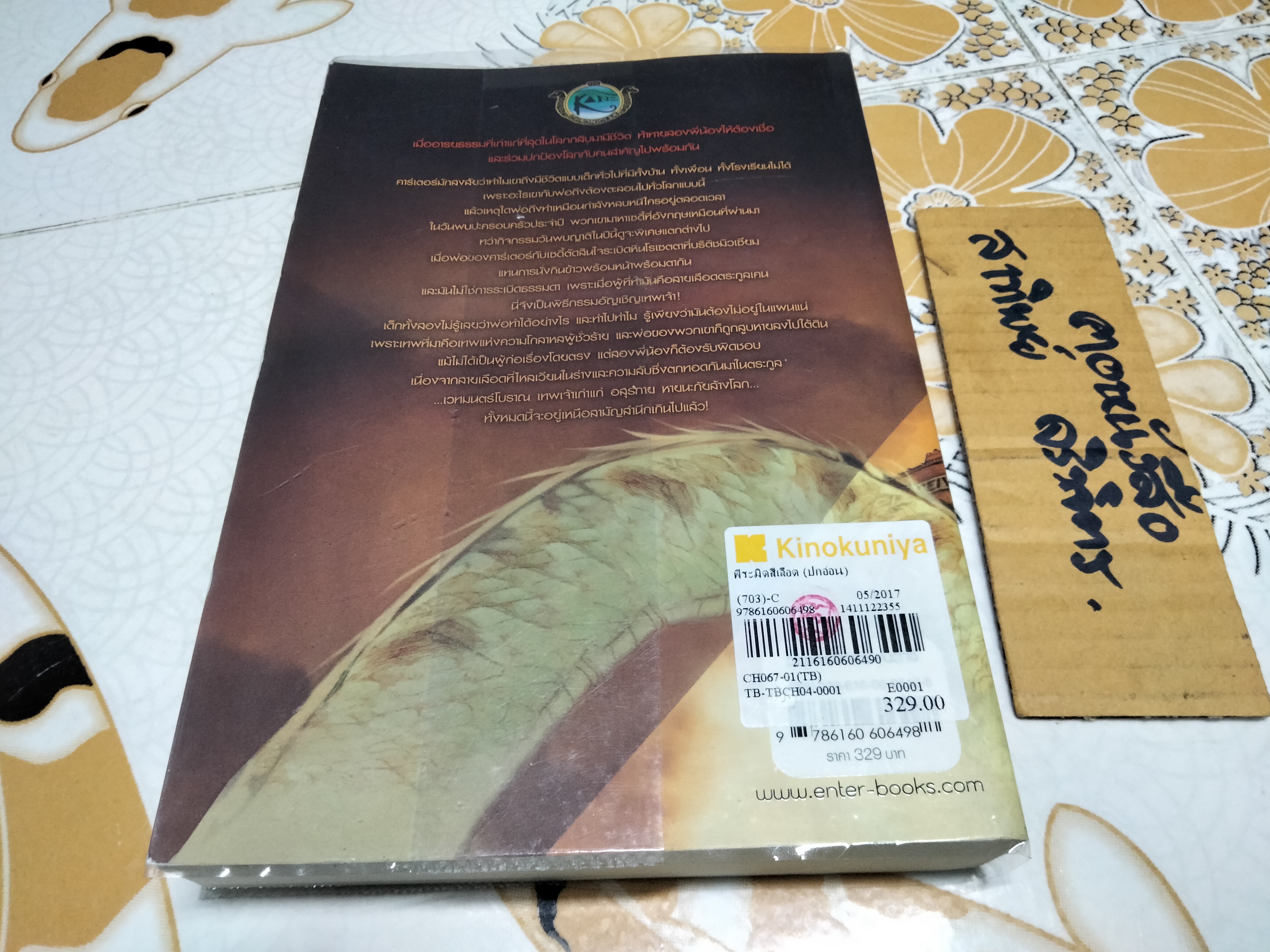 พีระมิดสีเลือด The Red Pyramid โดย Rick Riordan , ลมตะวัน แปล - หนังสือเล่มแรกในชุด The Kane Chronicles **สินค้าหมด**