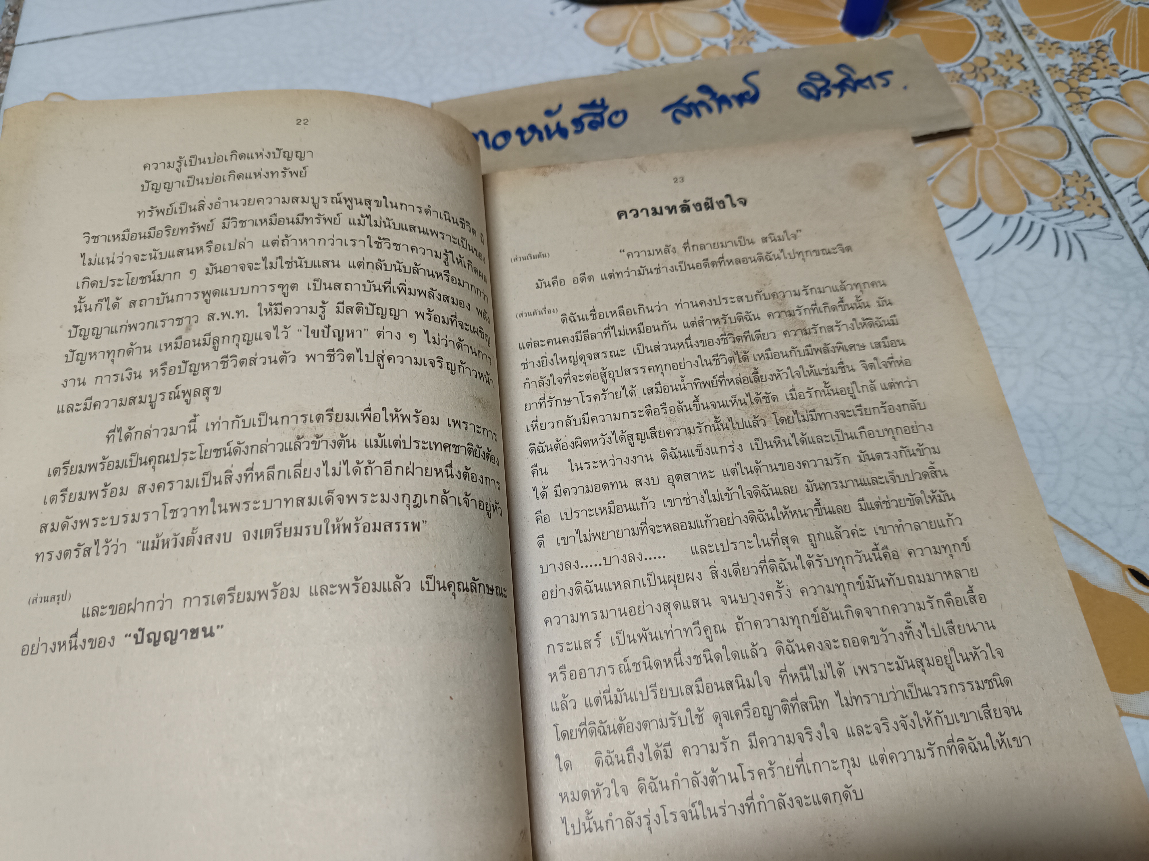 แนวทาง และตัวอย่าง"การพูด รวบรวมและเรียบเรียง - ปานใจ สุภาพ สถาบันการพูดแบบการฑูต **สินค้าหมด**