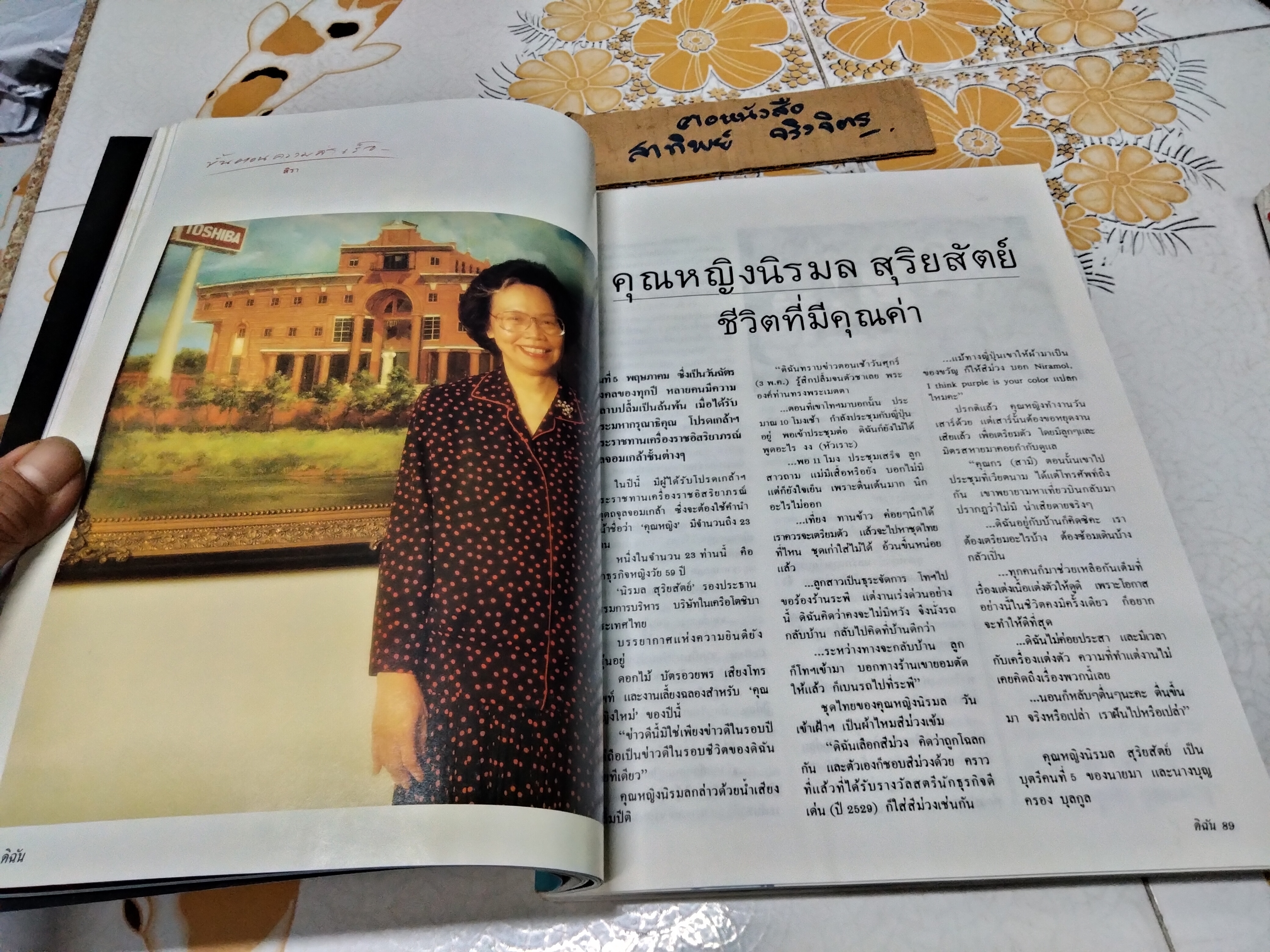 นิตยสารดิฉัน ฉบับเก่าๆ ปก โสภิตนภา ทัพพะรังสี - เล่มที่ 346 (15 ก.ค 2534) **สินค้าหมด**