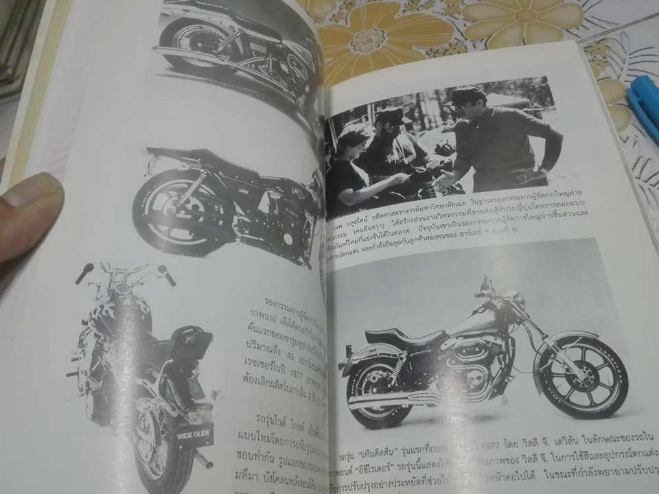 สู่ความเป็นเลิศ บทเรียนจากฮาร์เลย์ -เดวิคสัน (รีเอ็นจิเนียริ่งอุตสาหกรรมการผลิต) WELL MADE IN AMERICA Peter C. Reid เขียน**สินค้าหมด**