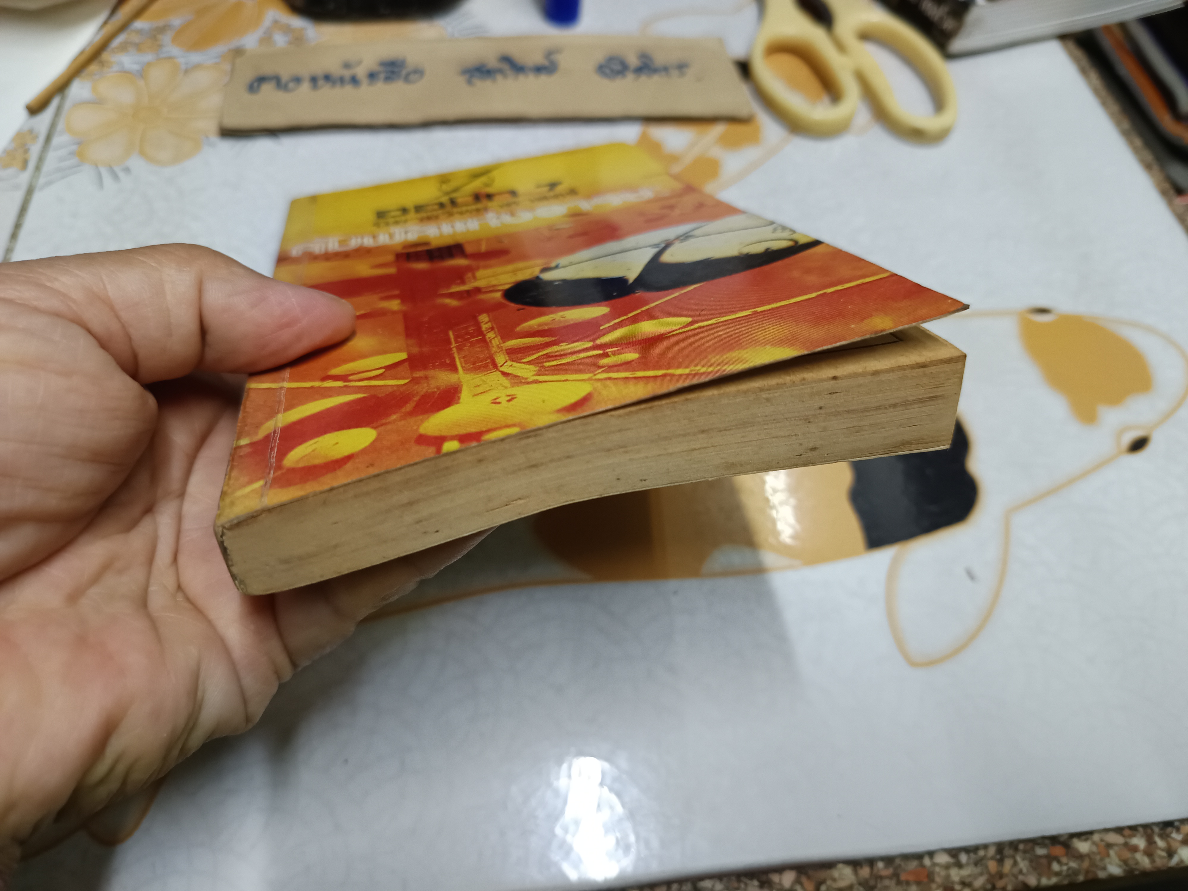 ออบิท 7 สัมผัสแห่งอารยะ บรรณาธิการโดย สมเกียรติ เจิ่งประภากร พิมพ์ครั้งที 1/2524