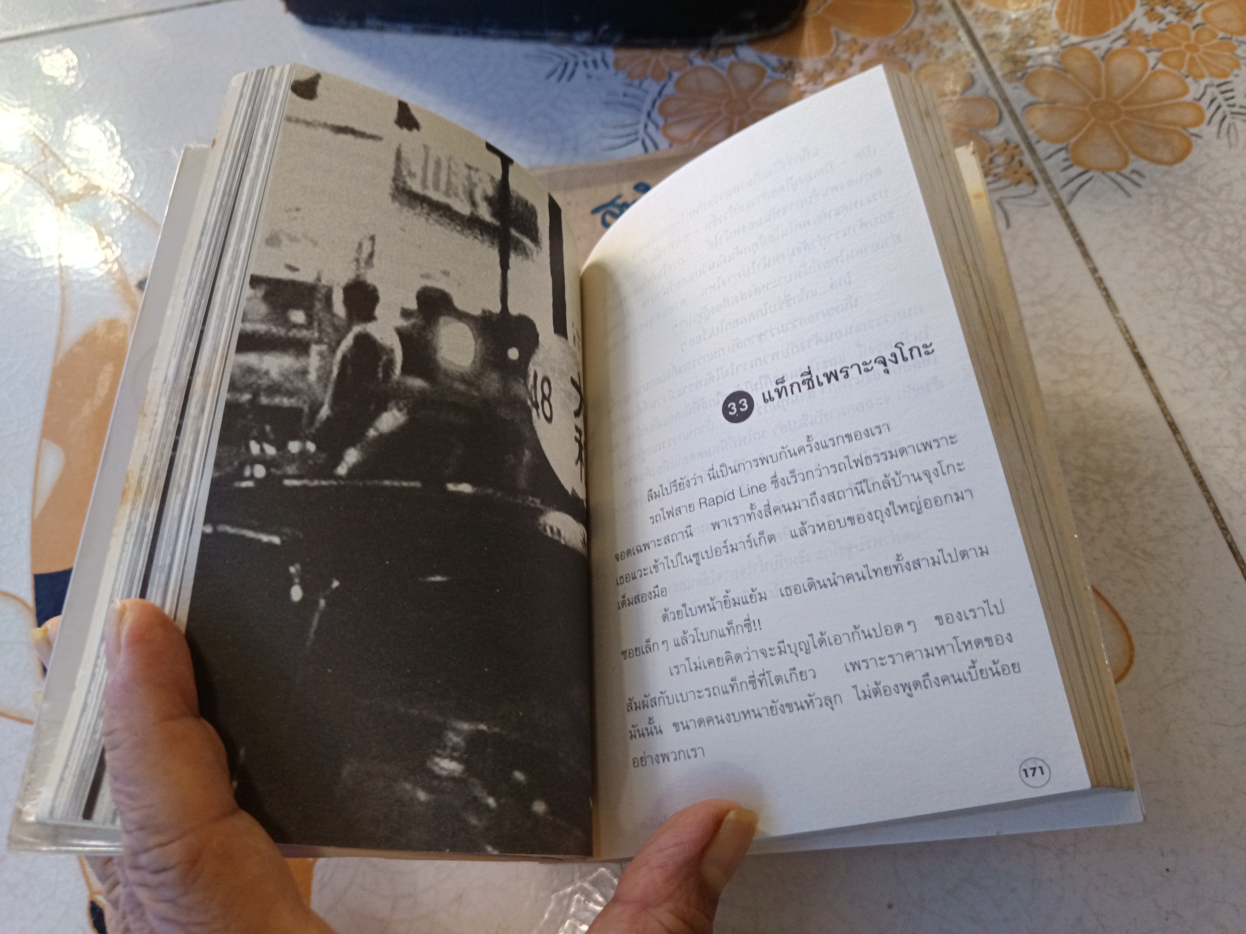 โตเกียวไม่มีขา โดย นิ้วกลม พิมพ์ครั้งที่ 7/2551