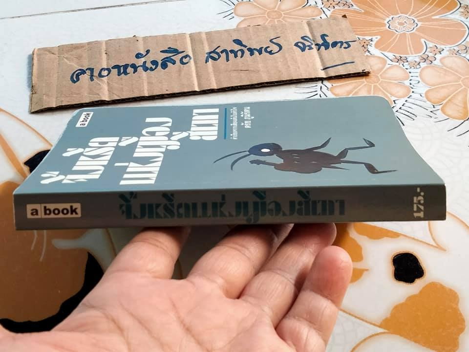 จิ้งหรีดแห่งเมืองสีเทา - ตรัย ภูมิรัตน์ พิมพ์ครั้งแรก พ.ศ 2550 **สินค้าหมด**