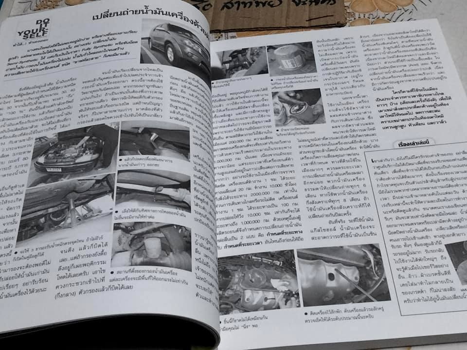 Do it yourself all you can do by Motoring Square Group นิตยสารยายยนต์ ฉบับพิเศษ - เพิ่มพูนความรู้ การดูแลรถยนต์และรถกระบะด้วยตัวเอง