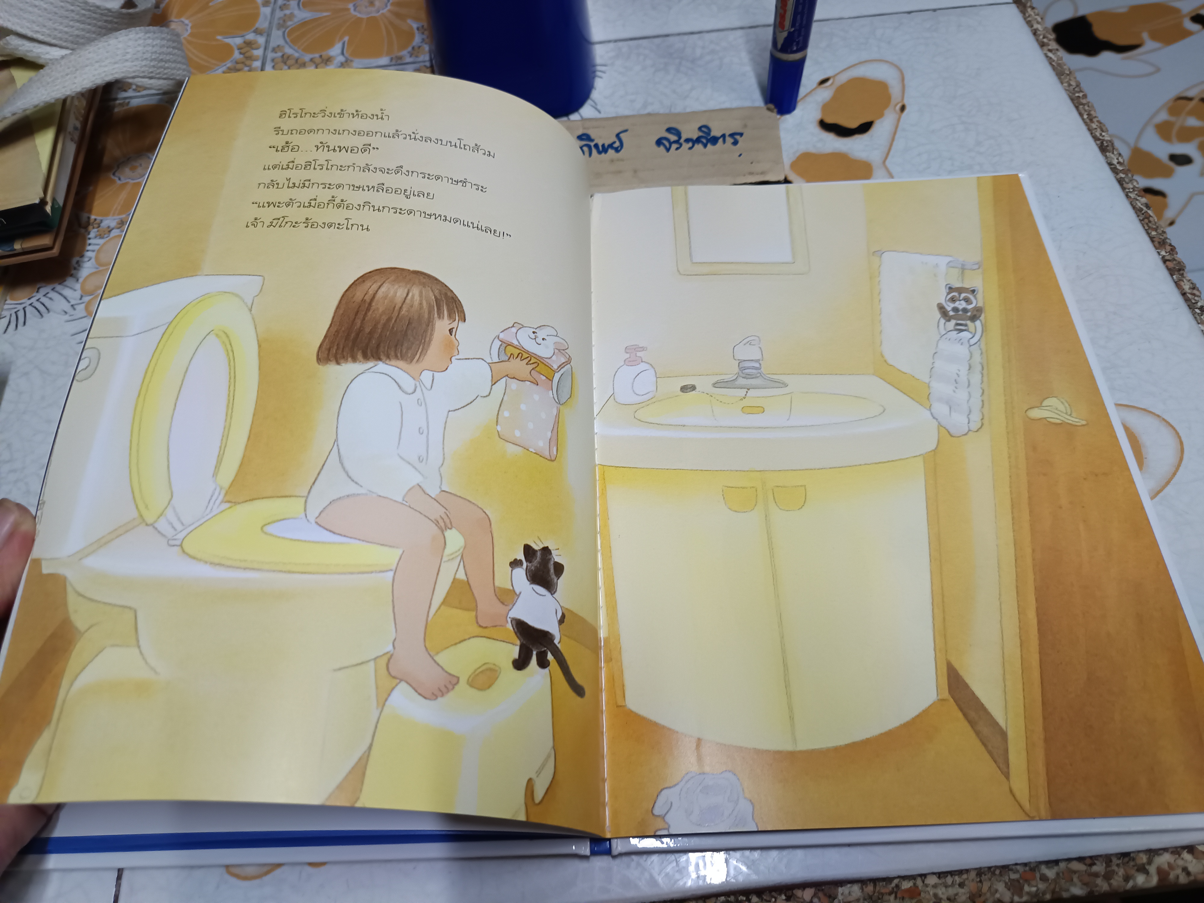 ห้องน้ำกลางดึก (ปกแข็ง) สำนักพิมพ์ : Amarin Kids พิมพ์ 3/2560 ผู้เขียน : Ayako Maruyama