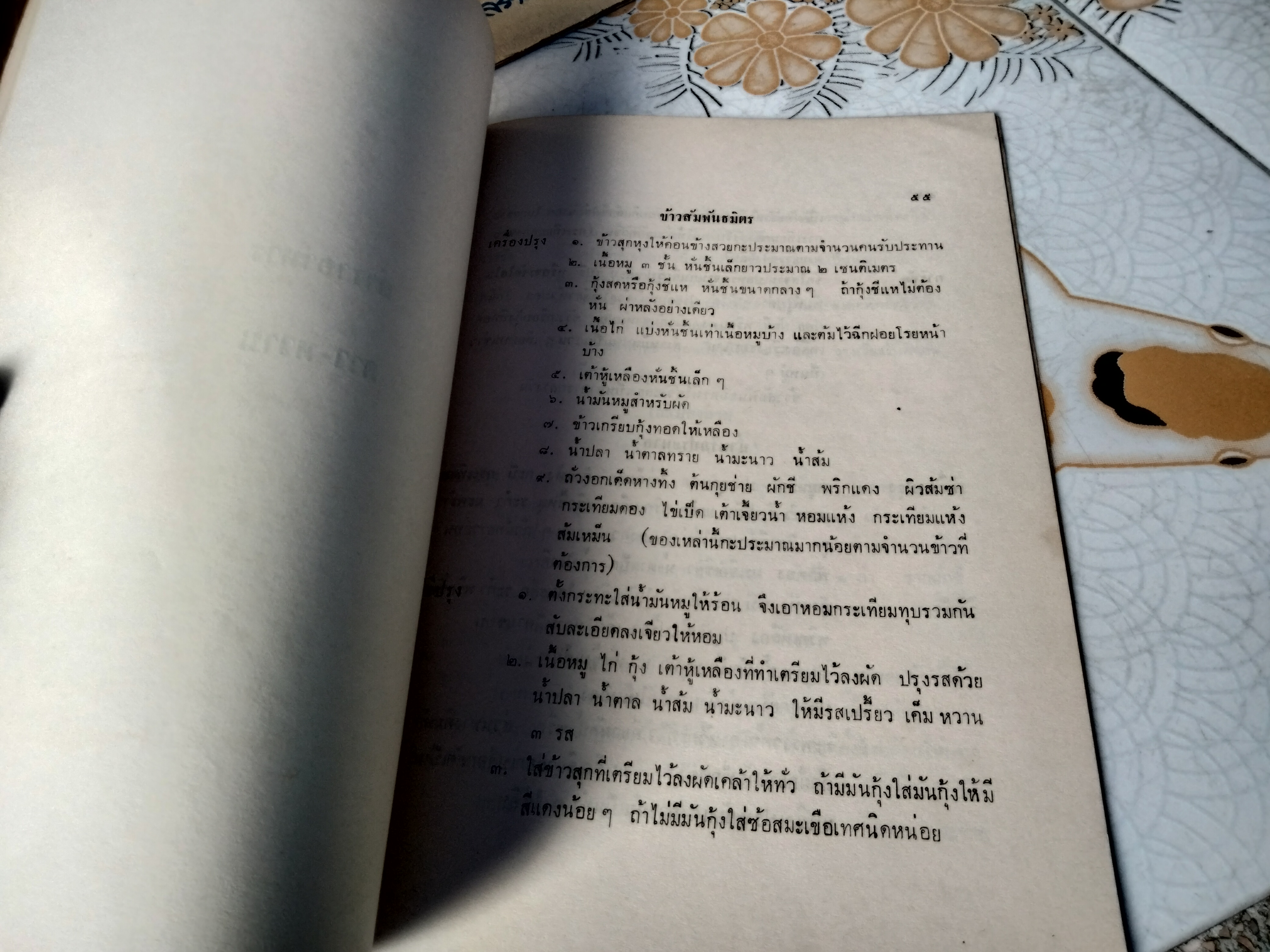 หนังสืออนุสรณ์งานพระราชทานเพลิงศพ หลวงนนทพิทยพิลาศ (สิน โรจนะสมิต) เมื่อวันที่ 19 ธันวาคม 2511 **สินค้าหมด**