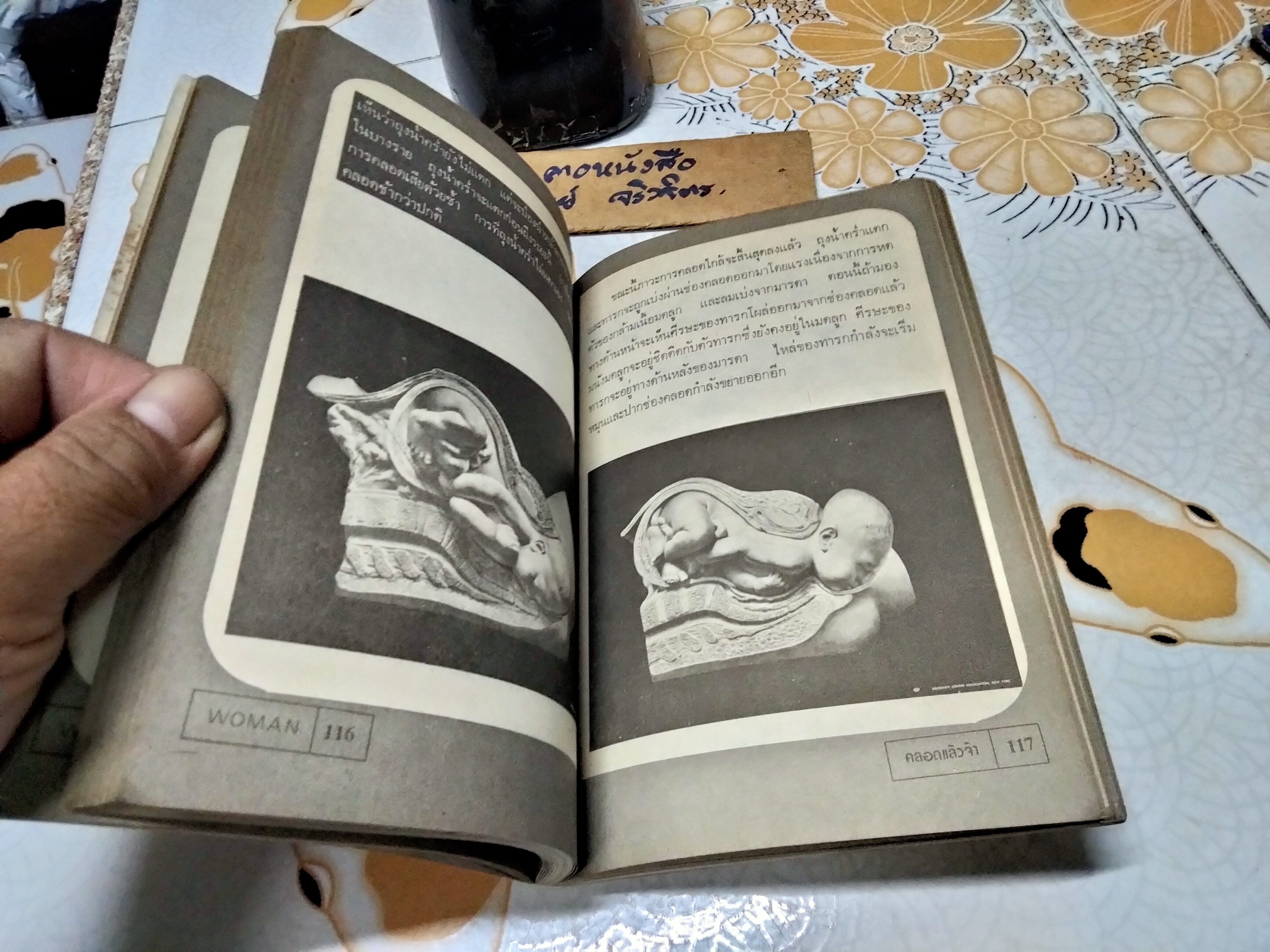 WOMAN หนังสือในโครงการวิทยาศาสตร์สำหรับชาวบ้าน ลำดับที่ 7 จัดทำโดย บรรณาธิการวารสารวิทยาศาสตร์ คณะวิทยาศาสตร์ จุฬาลงกรณ์มหาวิทยาลัย พิมพ์ปี พ.ศ.2521