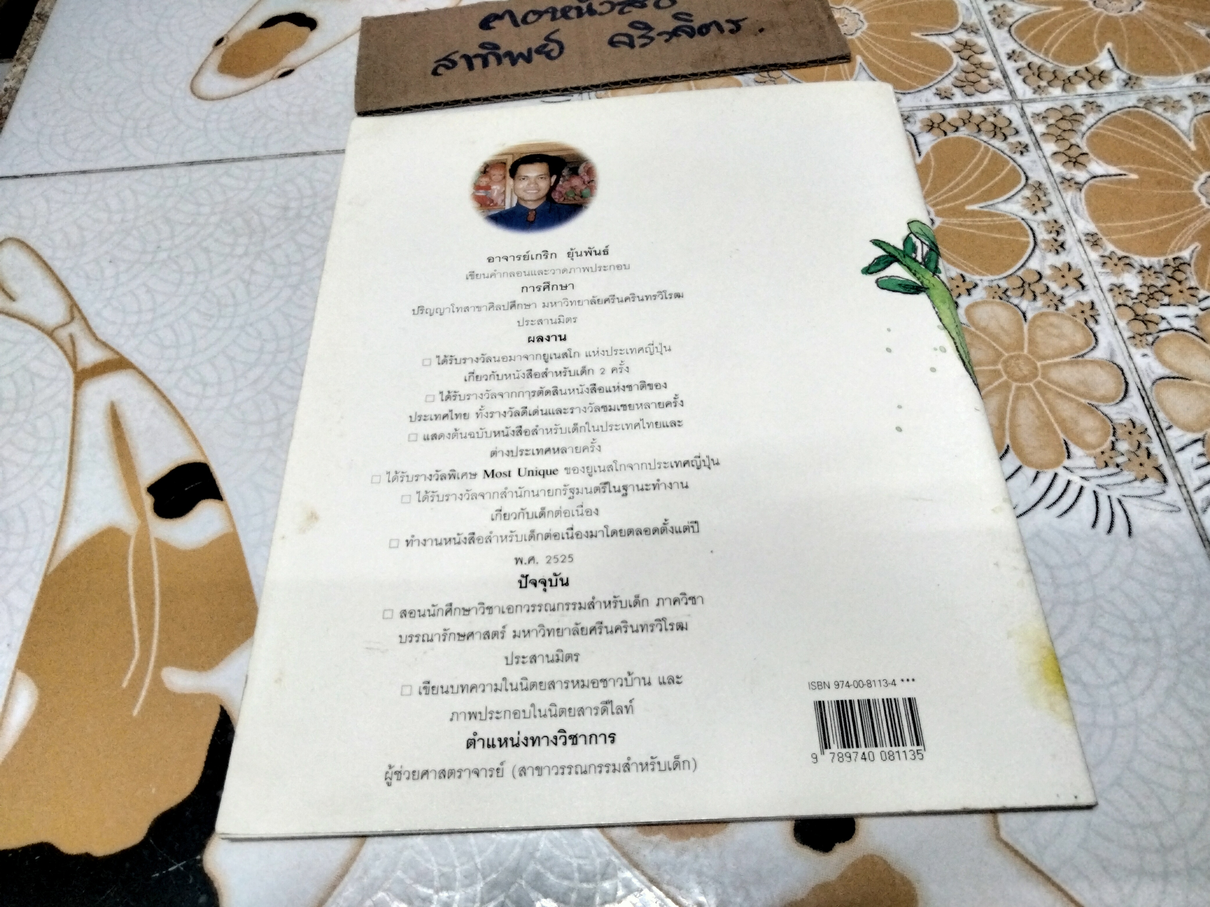 แม่จ๋าช่วยลูกด้วย - เกริก ยุ้นพันธ์ หนังสือสร้างสรรค์สำหรับเด็ก **สินค้าหมด**