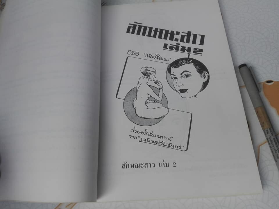 หนังสืออนุสรณ์ในการบรรจุศพ 'แสง เหตระกูล' (พ.ศ. 2458-2524) **สินค้าหมด**