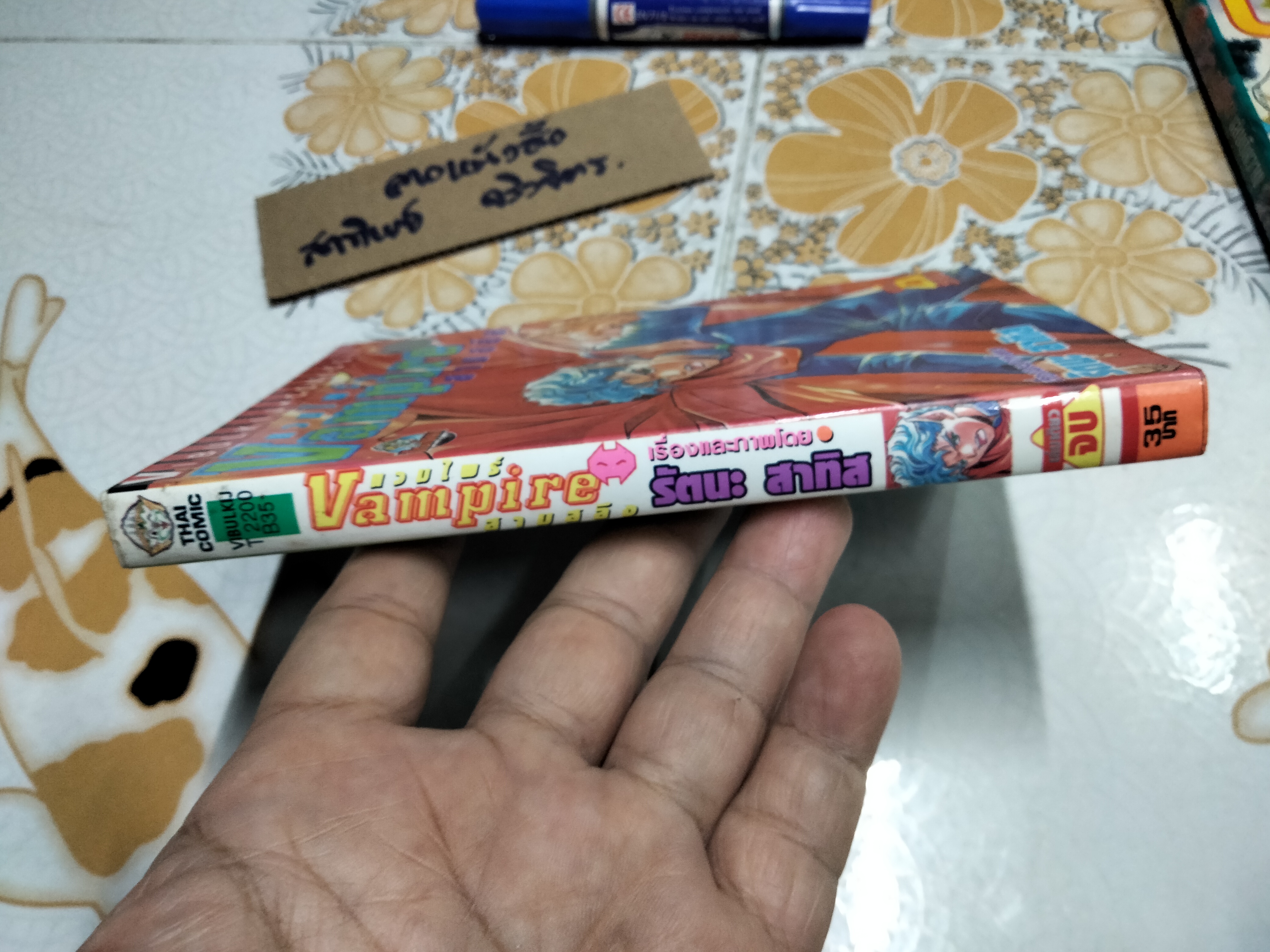 Vampire แวมไพร์ 3 สลึง (เล่มเดียวจบ) รัตนะ สาทิส