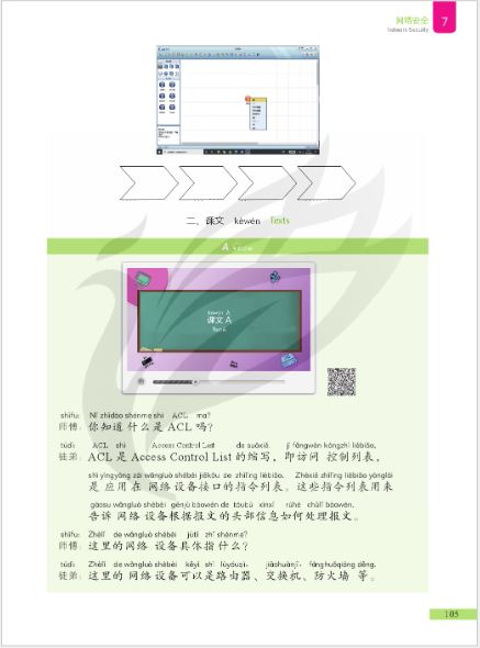 แบบเรียนภาษาจีนคอมพิวเตอร์ Chinese + Computer Networking Technology 中文+计算机网络技术 Chinese + Computer Networking Technology Textbook