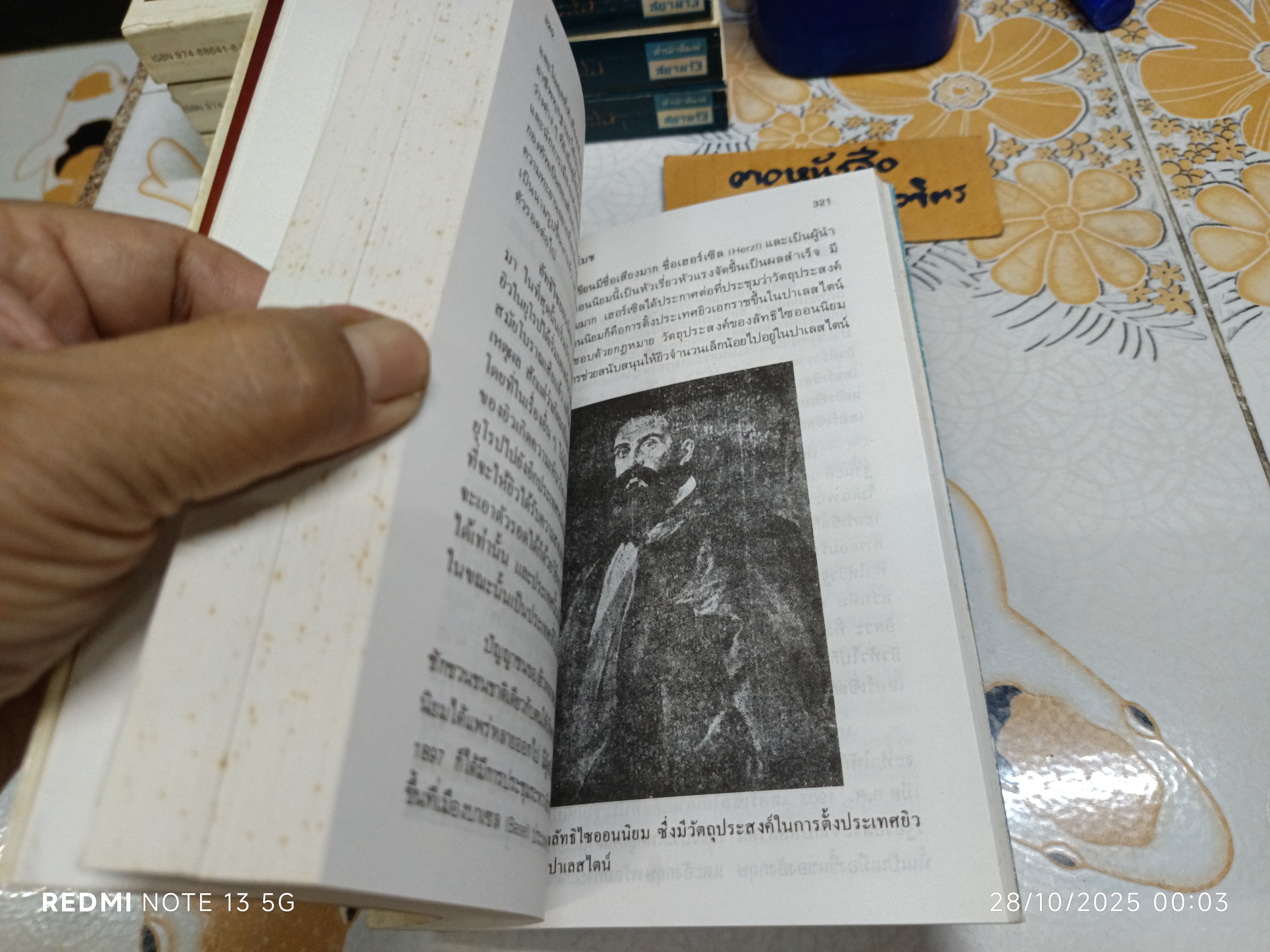 หนังสือ ยิว ของ ม.ร.ว.คึกฤทธิ์ ปราโมช พิมพ์ครั้งที่ 1 สนพ.สยามรัฐ พ.ศ.2534