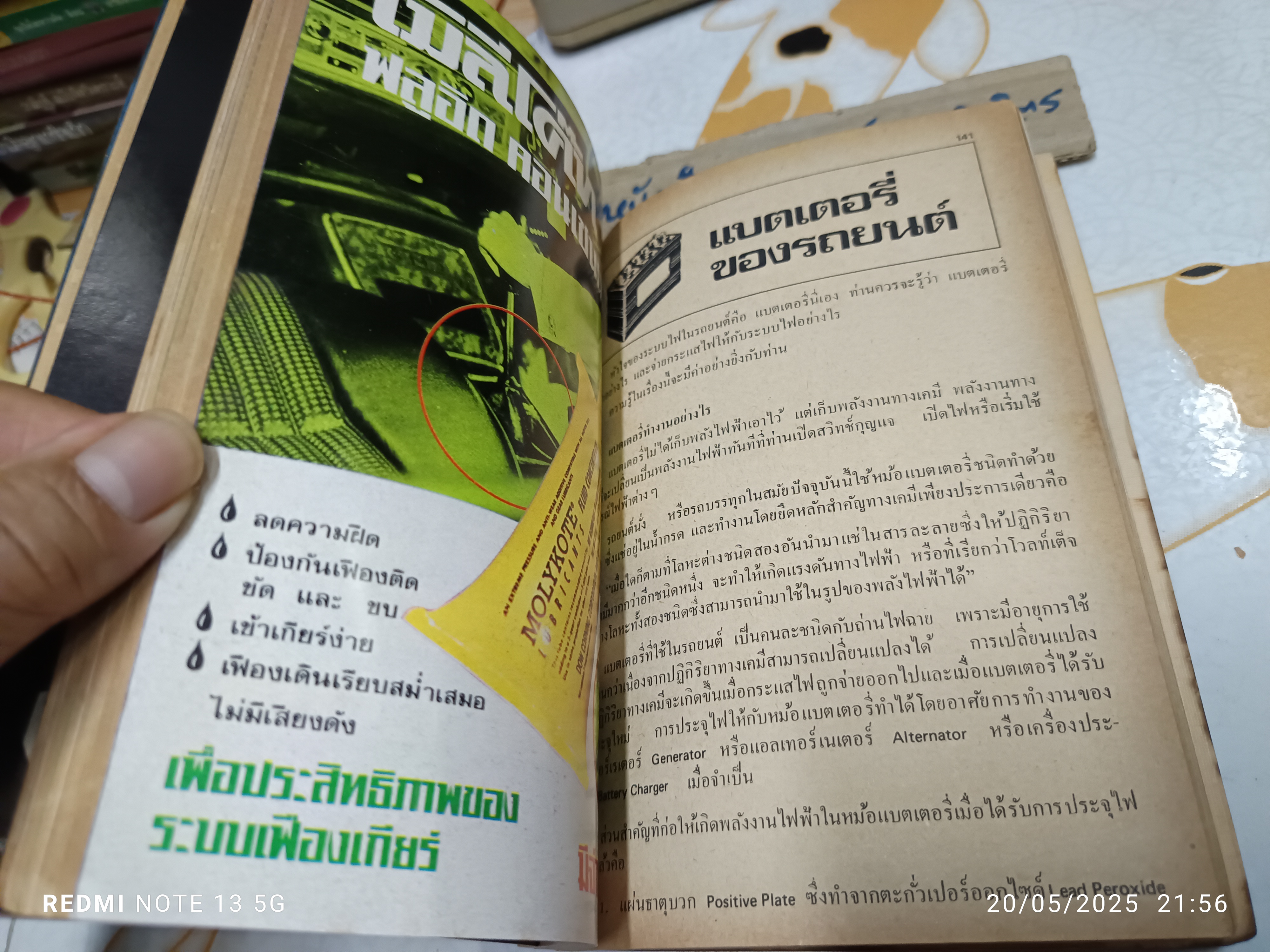 คู่มือประจำรถ 25157 / รยสท