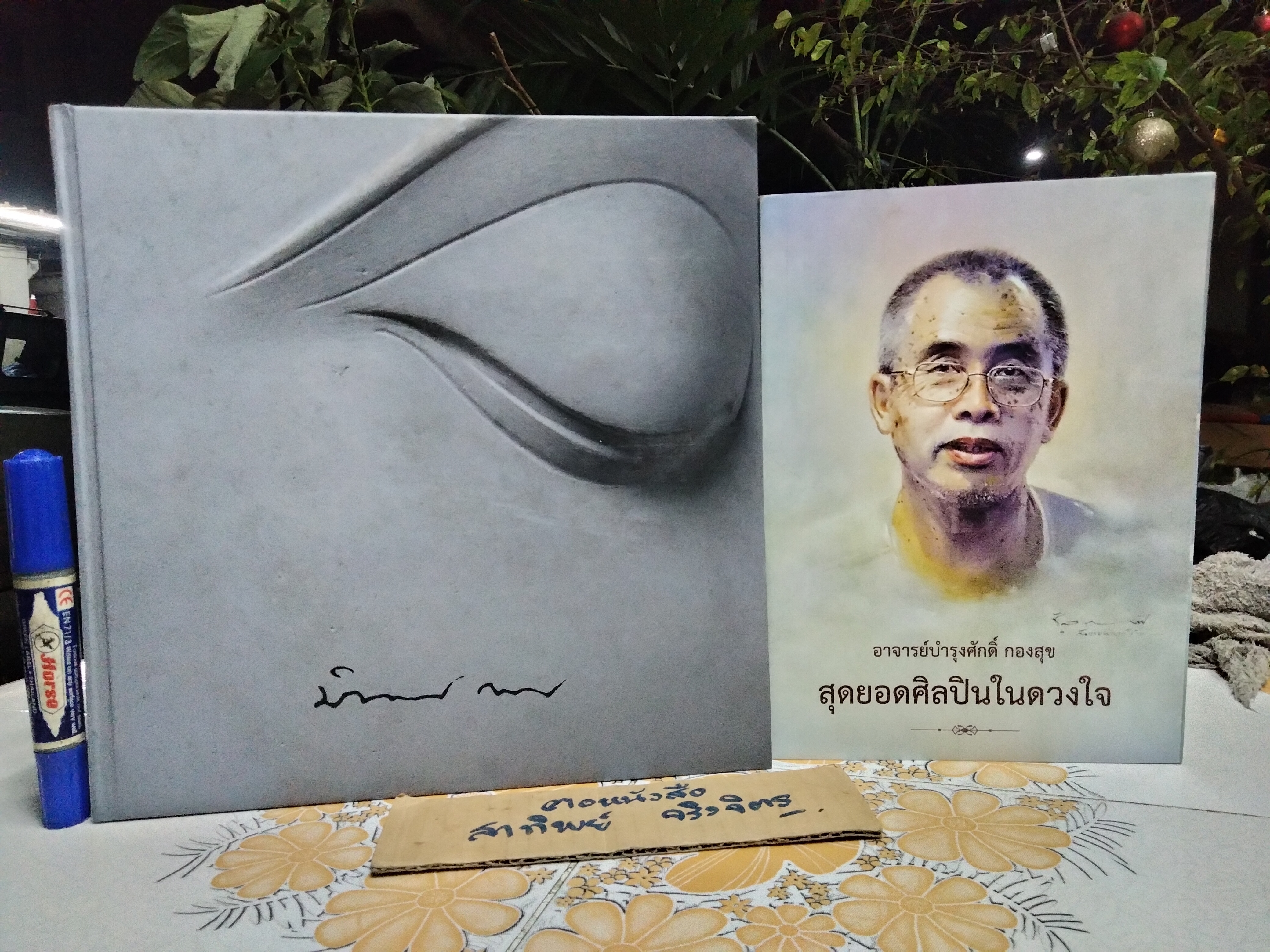 หนังสืออนุสรณ์พระราชทานเพลิงศพ นายบำรุงศักดิ์ กองสุข... (พร้อมหนังสือ สร้างปัญญาเป็นทีมตามแบบฉบับของพระสารีบุตร ฯ โดยพระราชภาวนาจารย์ อีก 1 เล่ม) **สินค้าหมด**