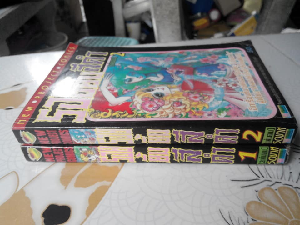 รอยยิ้มสีดำ (2 เล่มจบ) โดย Hosokawa Chieko **สินค้าหมด**