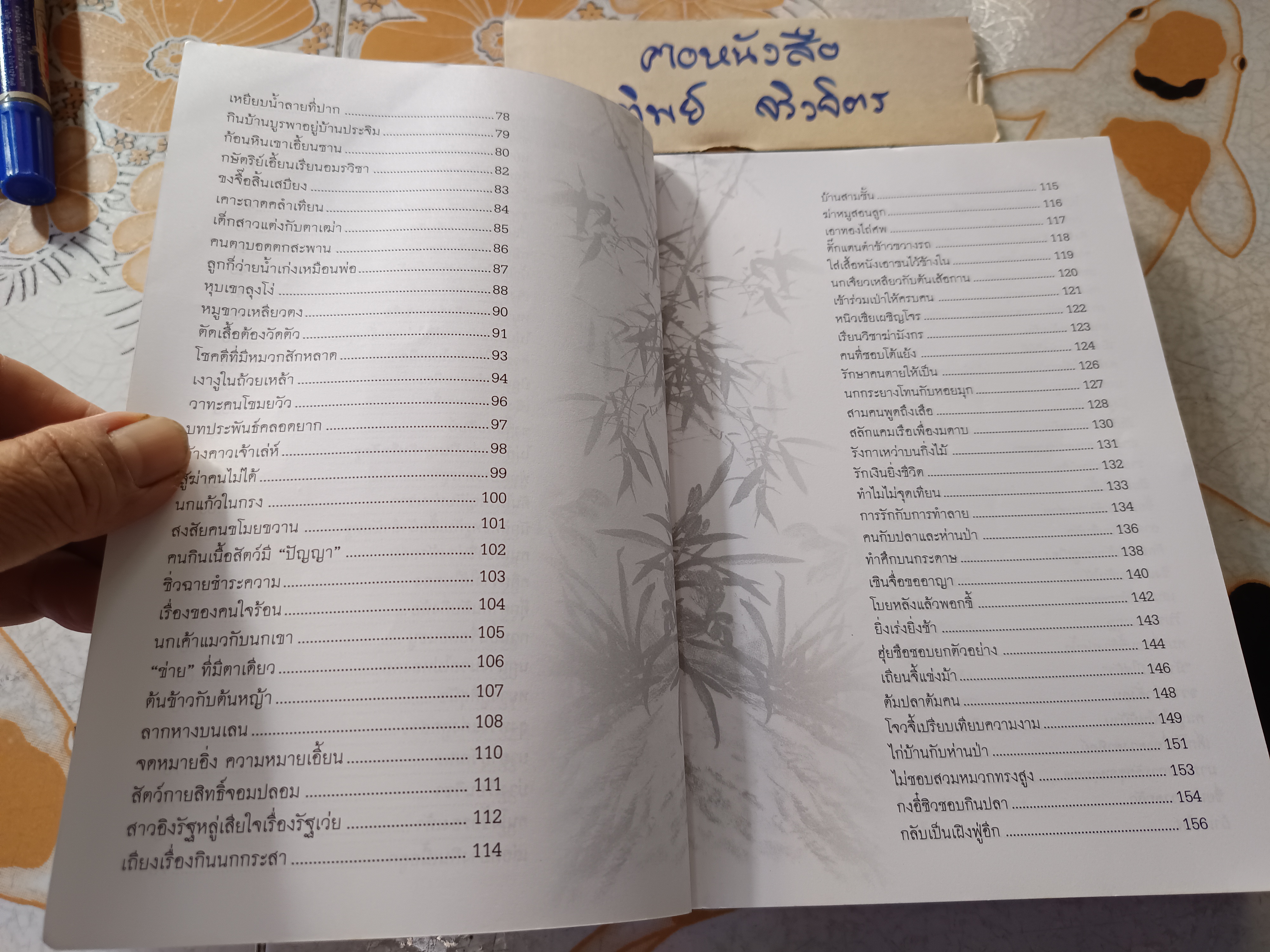 ปรัชญาชีวิตในสุภาษิตจีน แปลและเรียบแรง โดย ก.กุนนที / บุญศักดิ์แสงระวี พิมพ์ครั้งแรกพ.ศ 2551