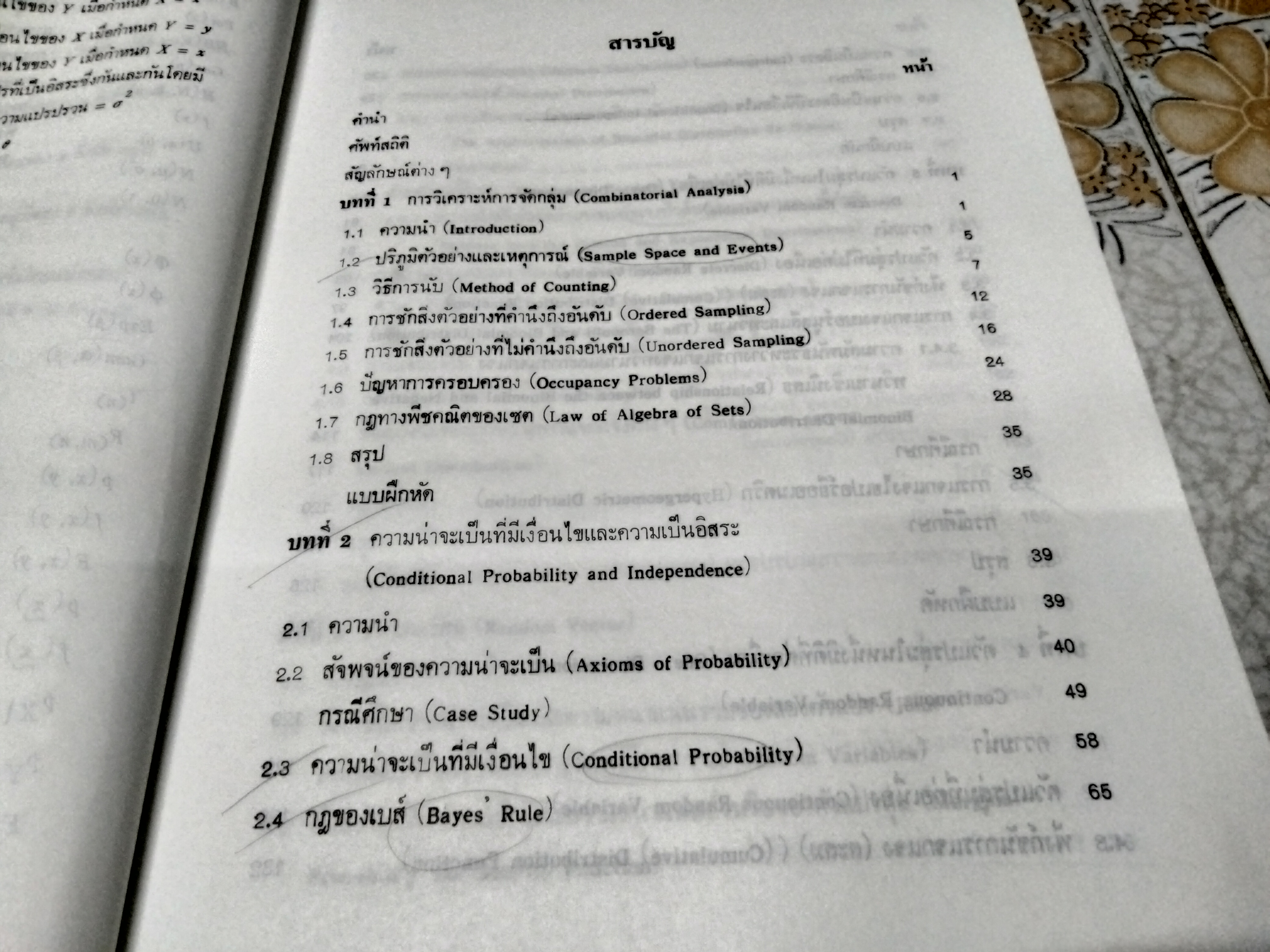 ความน่าจะเป็นเบื้องต้น : ทฤษฎีและการประยุกต์ใช้ ธีระพร วีระถาวร เขียน พิมพ์ครั้งที่ 3/2542 **สินค้าหมด**