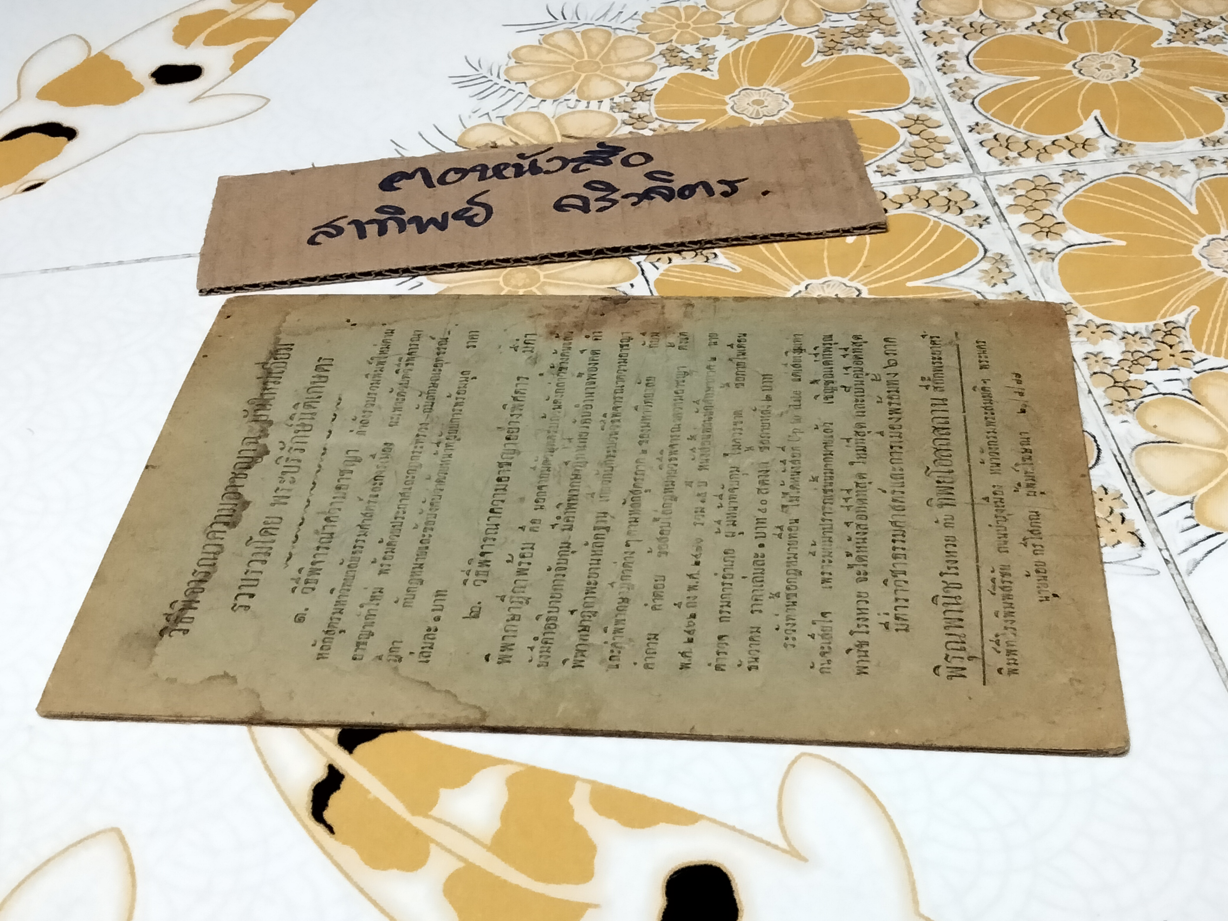 รัฐธรรมนูญแห่งราชอาณาจักรสยาม พุทธศักราช 2475 จำหน่ายที่ พิรุณพานิช โรงหวย กับ ทิพยโอสถสถาน สี่กั๊กพระยาศรี ...พิมพ์ที่โรงพิมพ์สิริชัย ถนนบำรุงเมือง วันที่ 20/8/2477